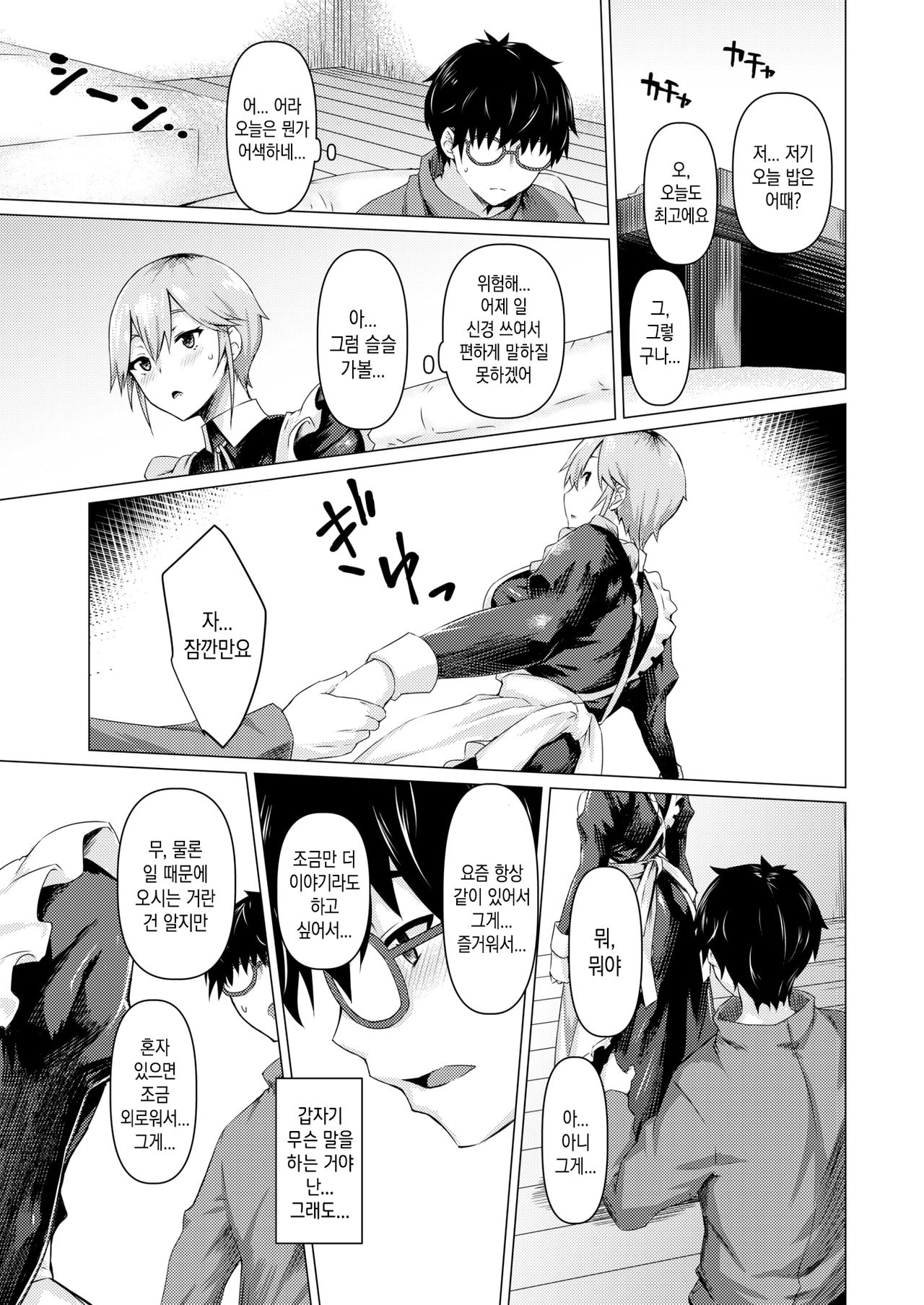 Maid no Sugao | 메이드의 민낯 page 9 full