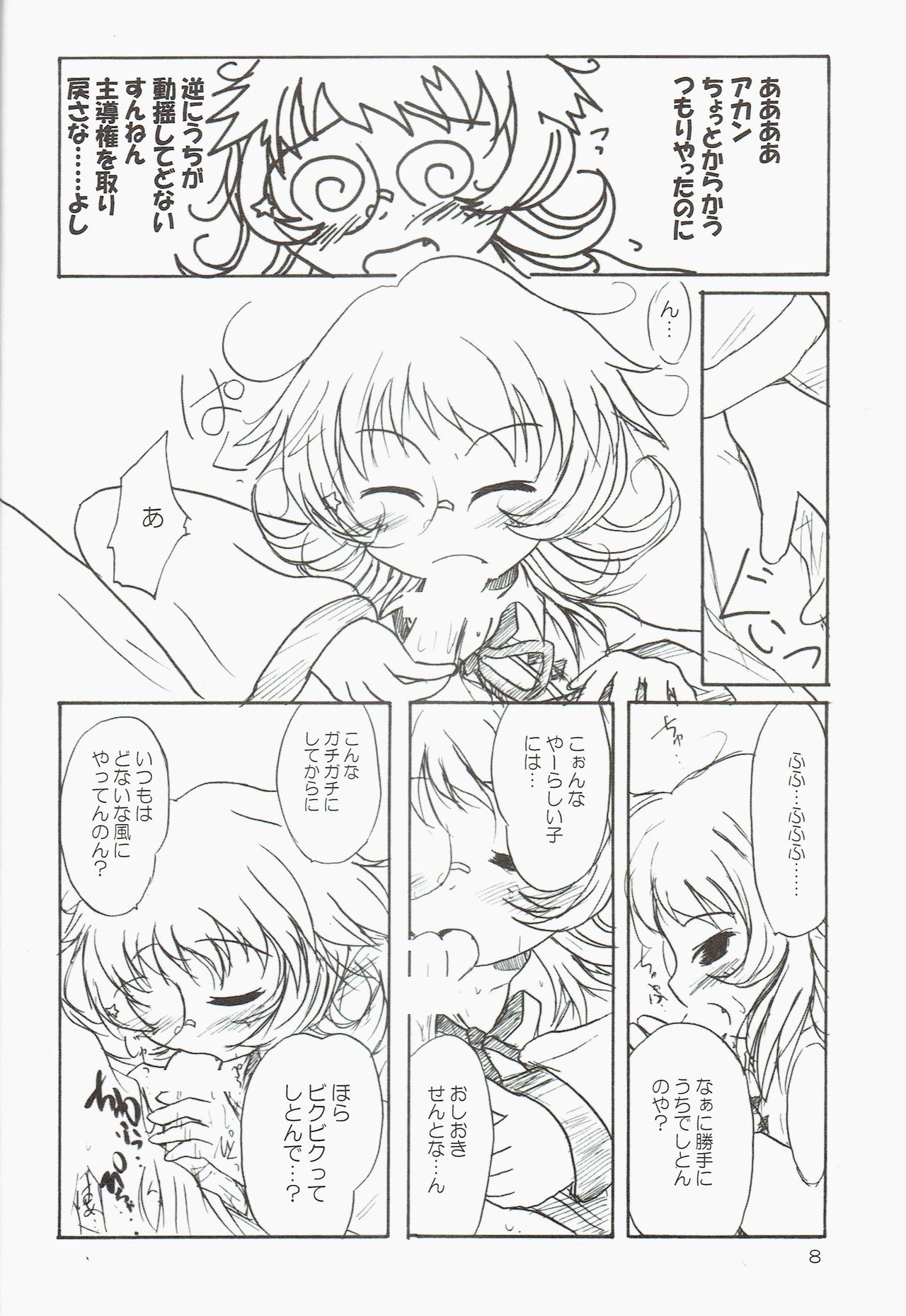 Kakekomi Festival page 8 full