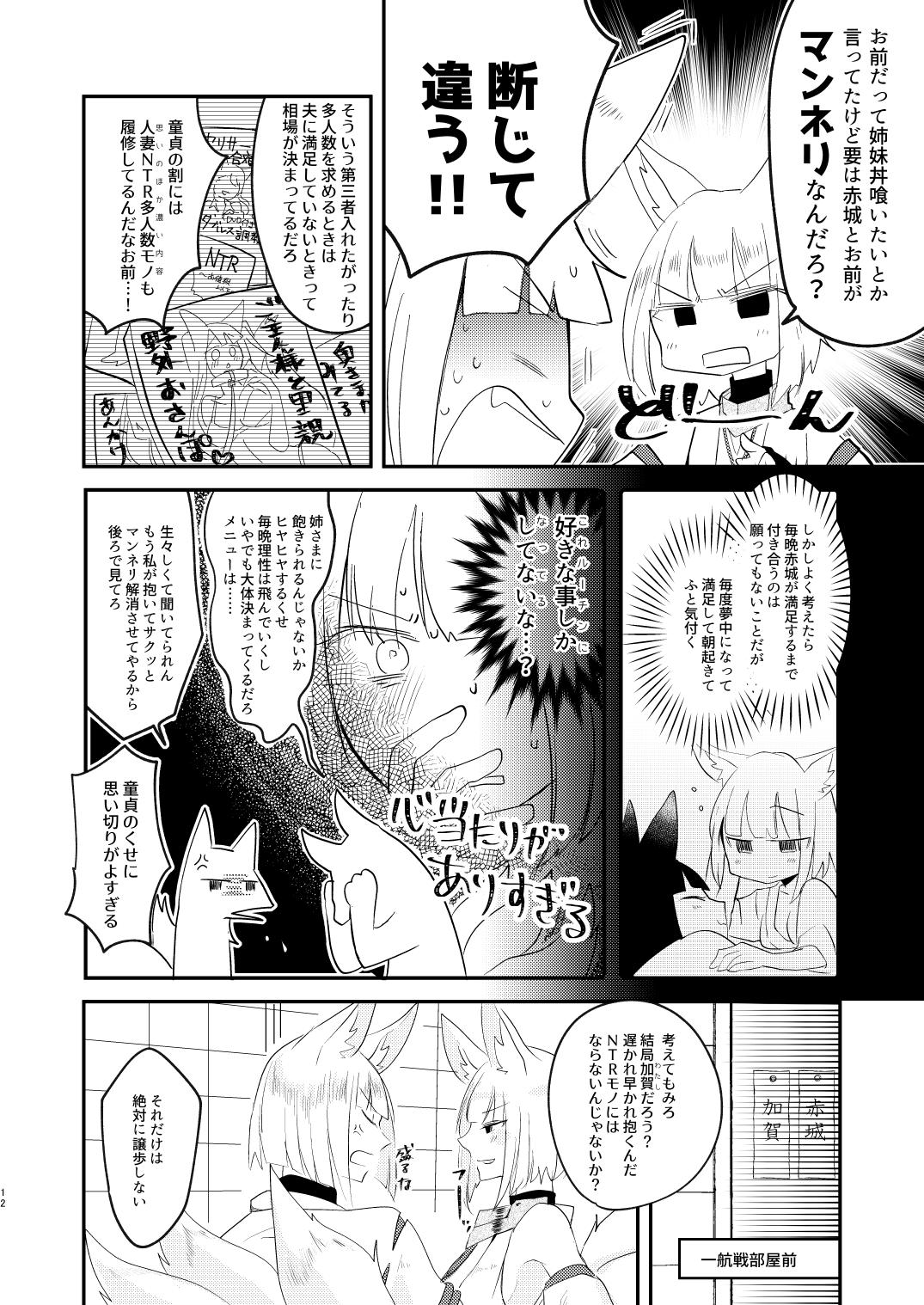 Kore dakara Onna o Daita Koto mo Nai Onna wa!! page 11 full