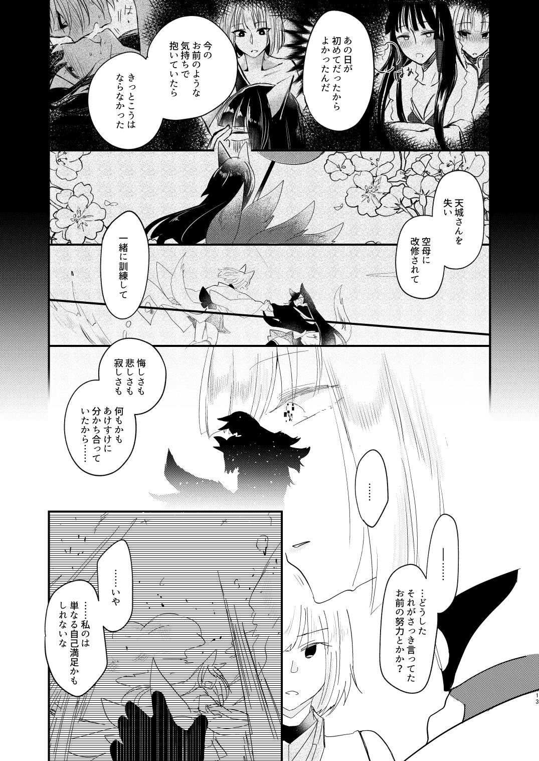 Kore dakara Onna o Daita Koto mo Nai Onna wa!! page 12 full