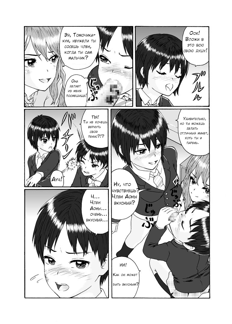 Futanari Sanshimai wa Josou Shounen no Anal ga Osuki page 8 full