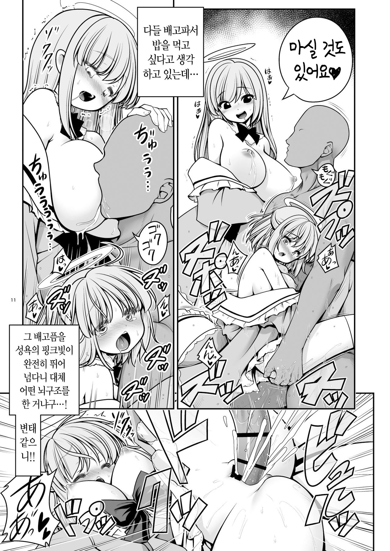Nureru Kyuujigoku | 젖어드는 구지옥 page 11 full