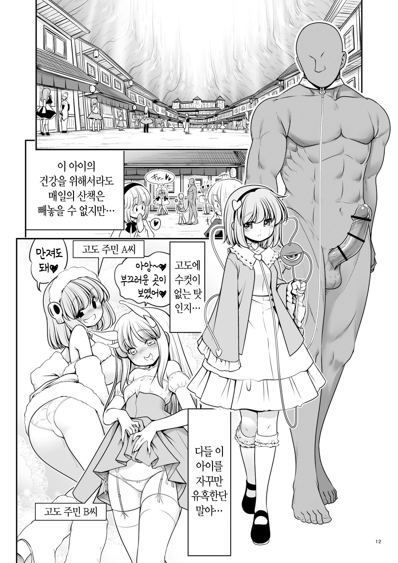 Nureru Kyuujigoku | 젖어드는 구지옥 page 12 full