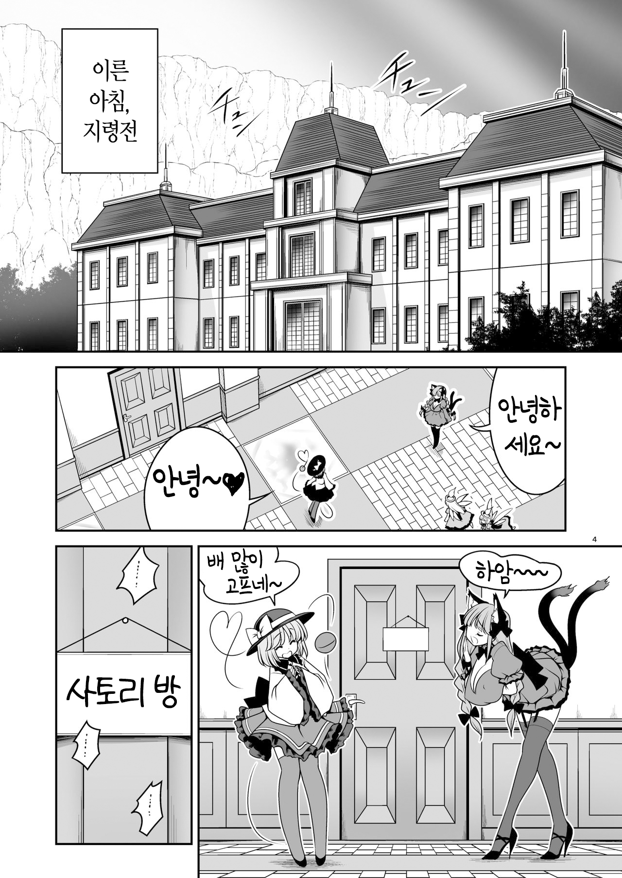 Nureru Kyuujigoku | 젖어드는 구지옥 page 4 full