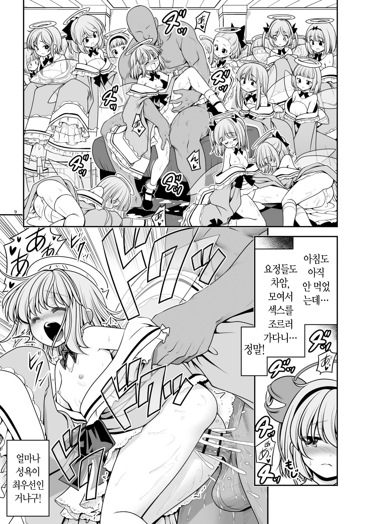 Nureru Kyuujigoku | 젖어드는 구지옥 page 9 full