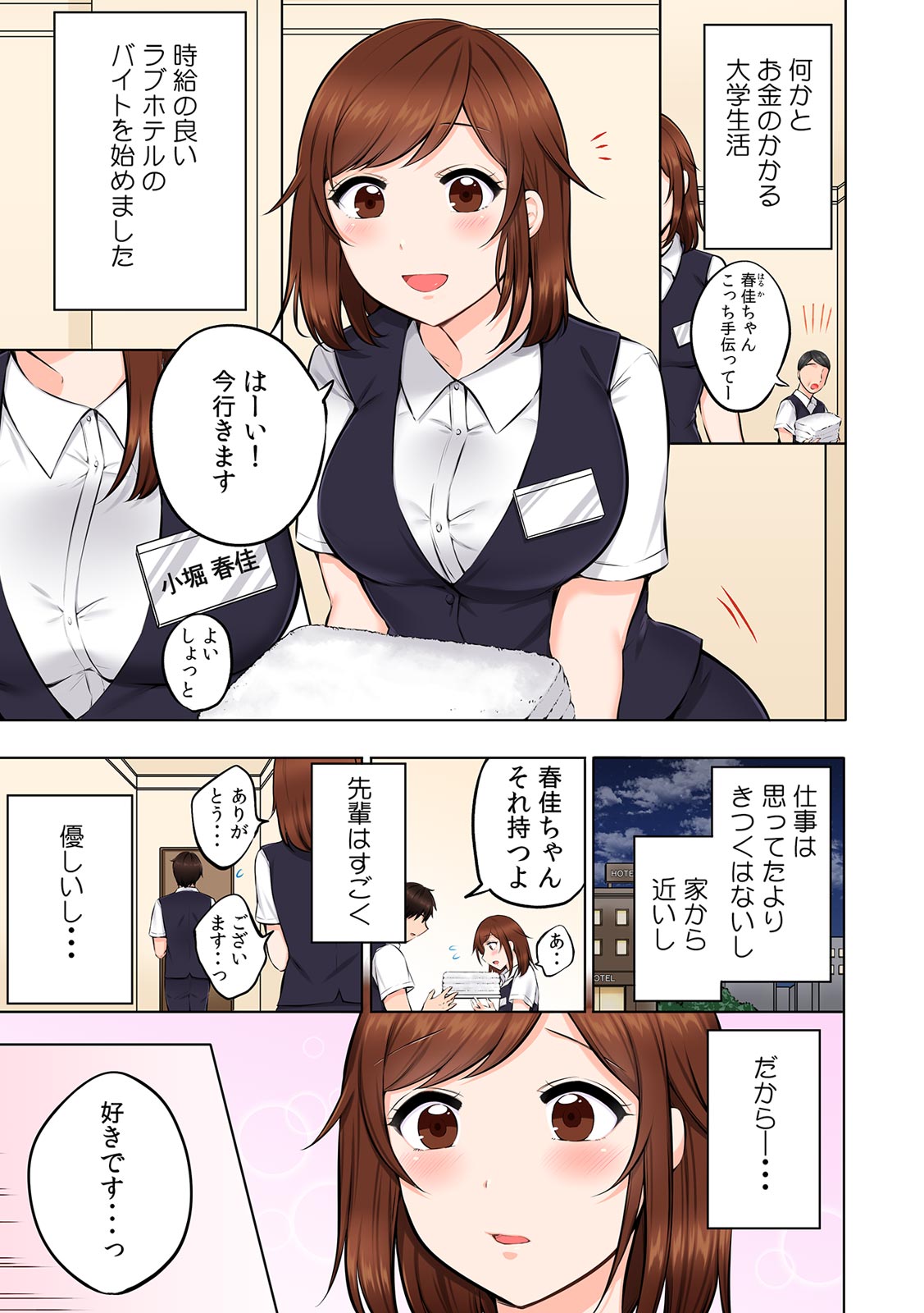 バイト中、淫らに濡れる嬲られSEX「強引に挿入れられたのに…中でイっちゃう！」【フルカラー】 page 3 full