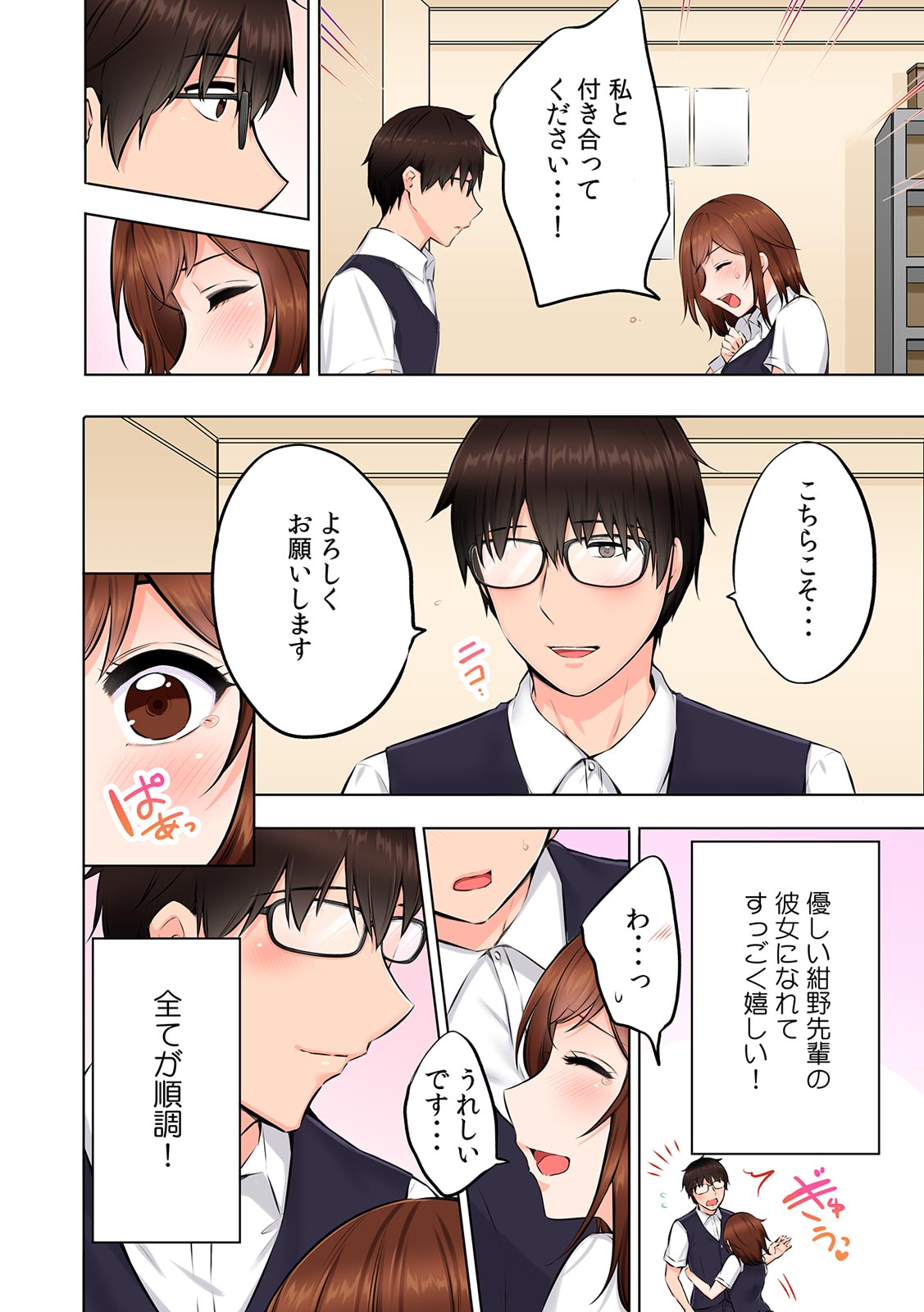 バイト中、淫らに濡れる嬲られSEX「強引に挿入れられたのに…中でイっちゃう！」【フルカラー】 page 4 full