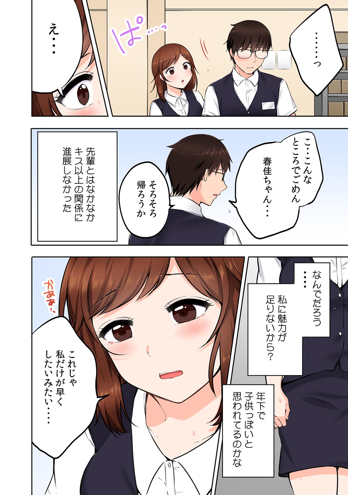 バイト中、淫らに濡れる嬲られSEX「強引に挿入れられたのに…中でイっちゃう！」【フルカラー】 page 6 full