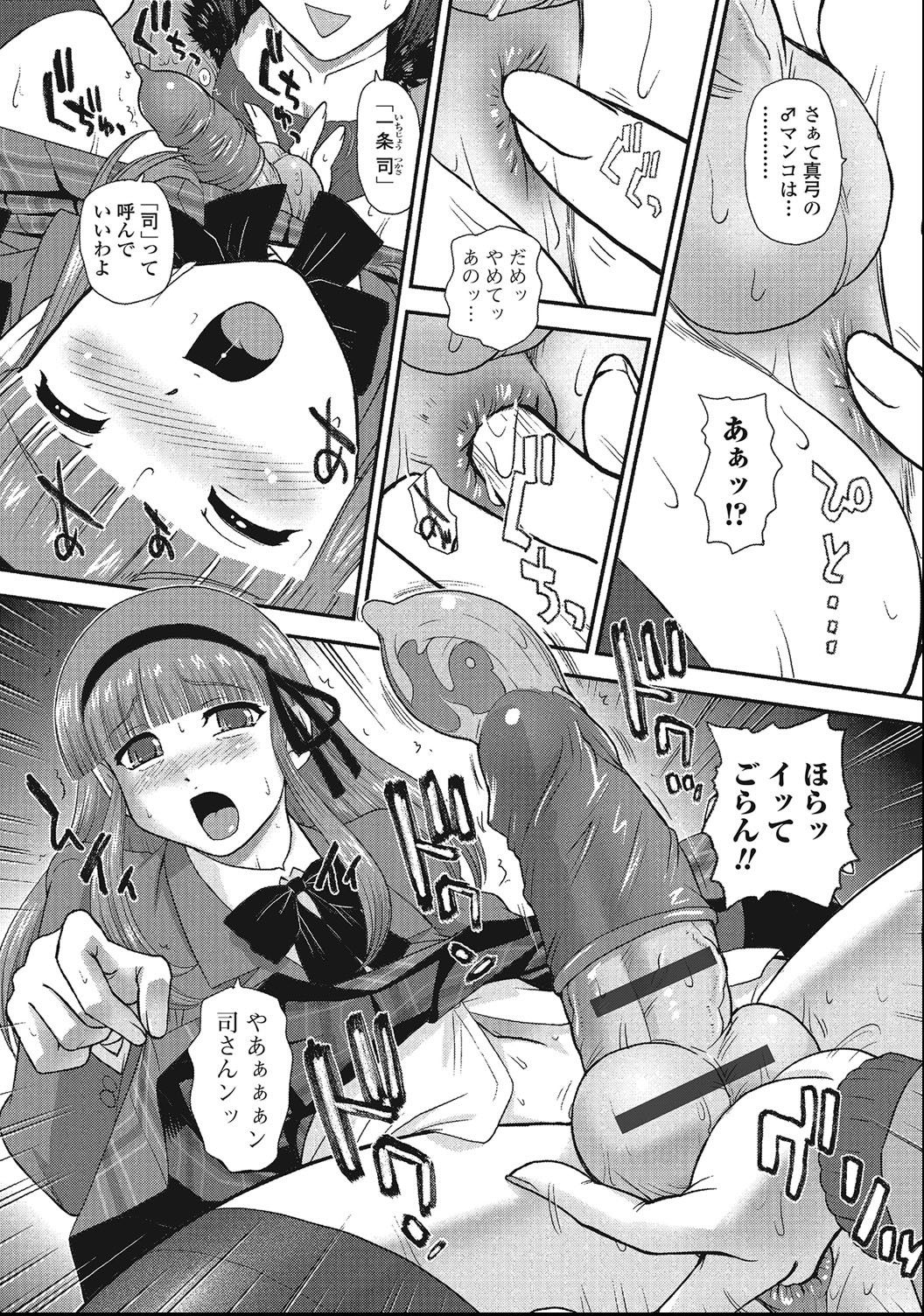 Otokonoko Zettai Ryouiki page 11 full