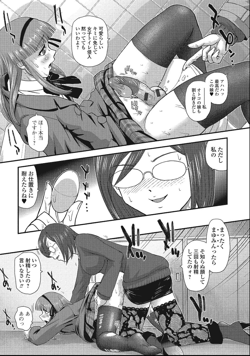 Otokonoko Zettai Ryouiki page 12 full