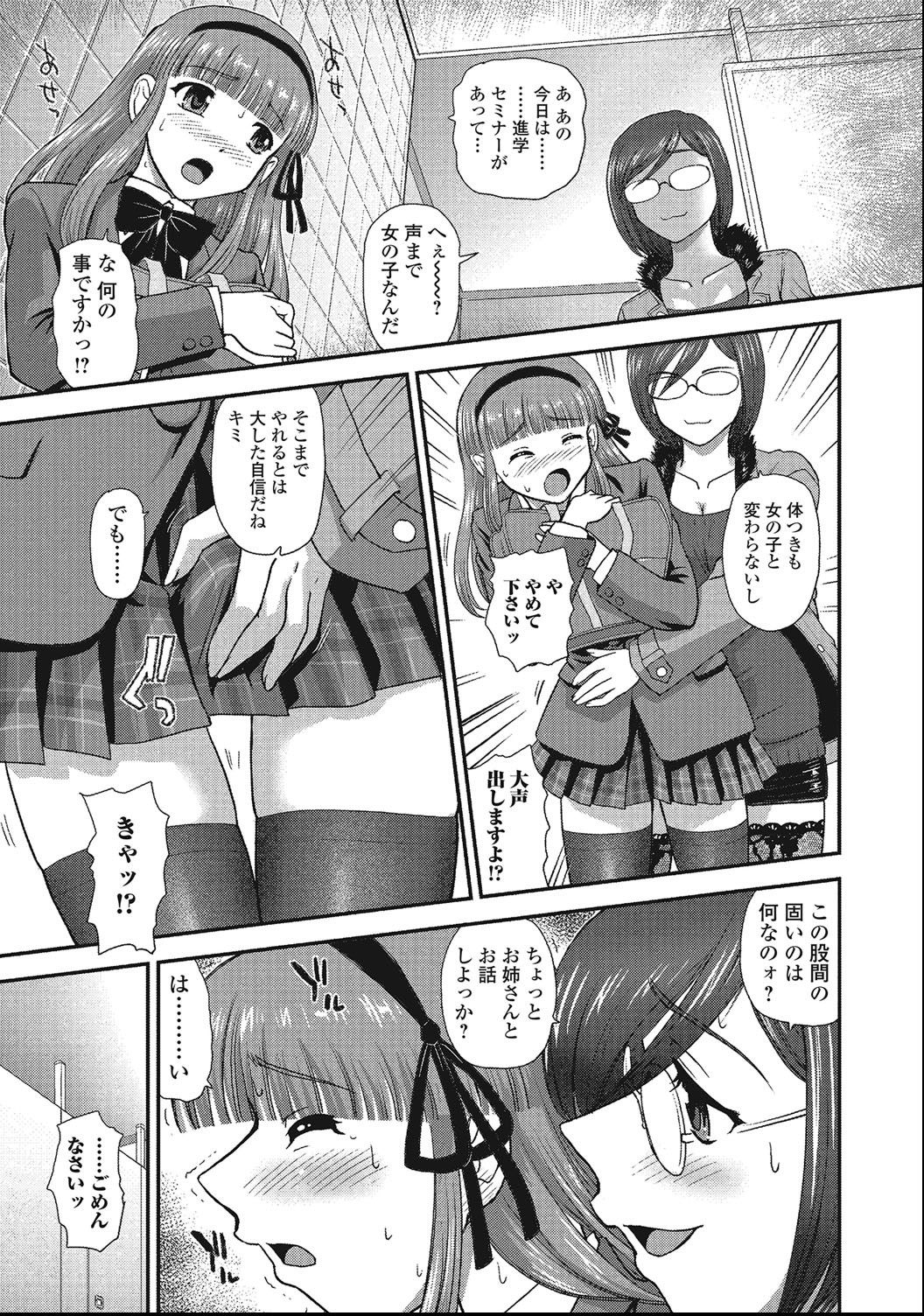 Otokonoko Zettai Ryouiki page 8 full