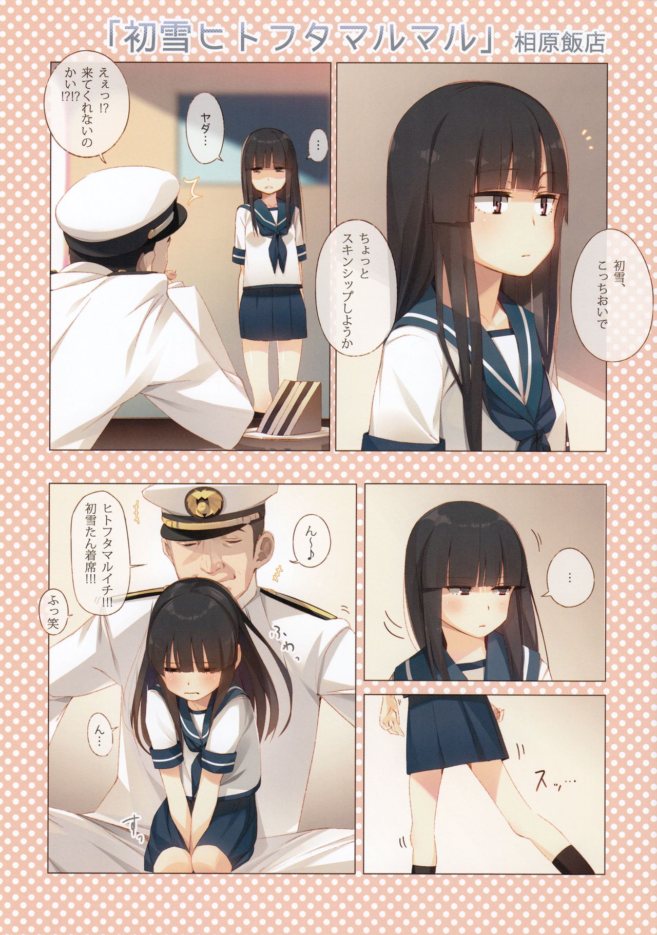 Kandume page 11 full