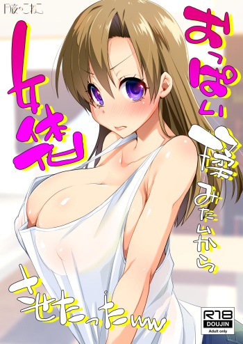 [Moon Night Kitten (Kouki Kuu)] Oppai Momitai kara Nyotaika Sasetatta ww [Digital] cover