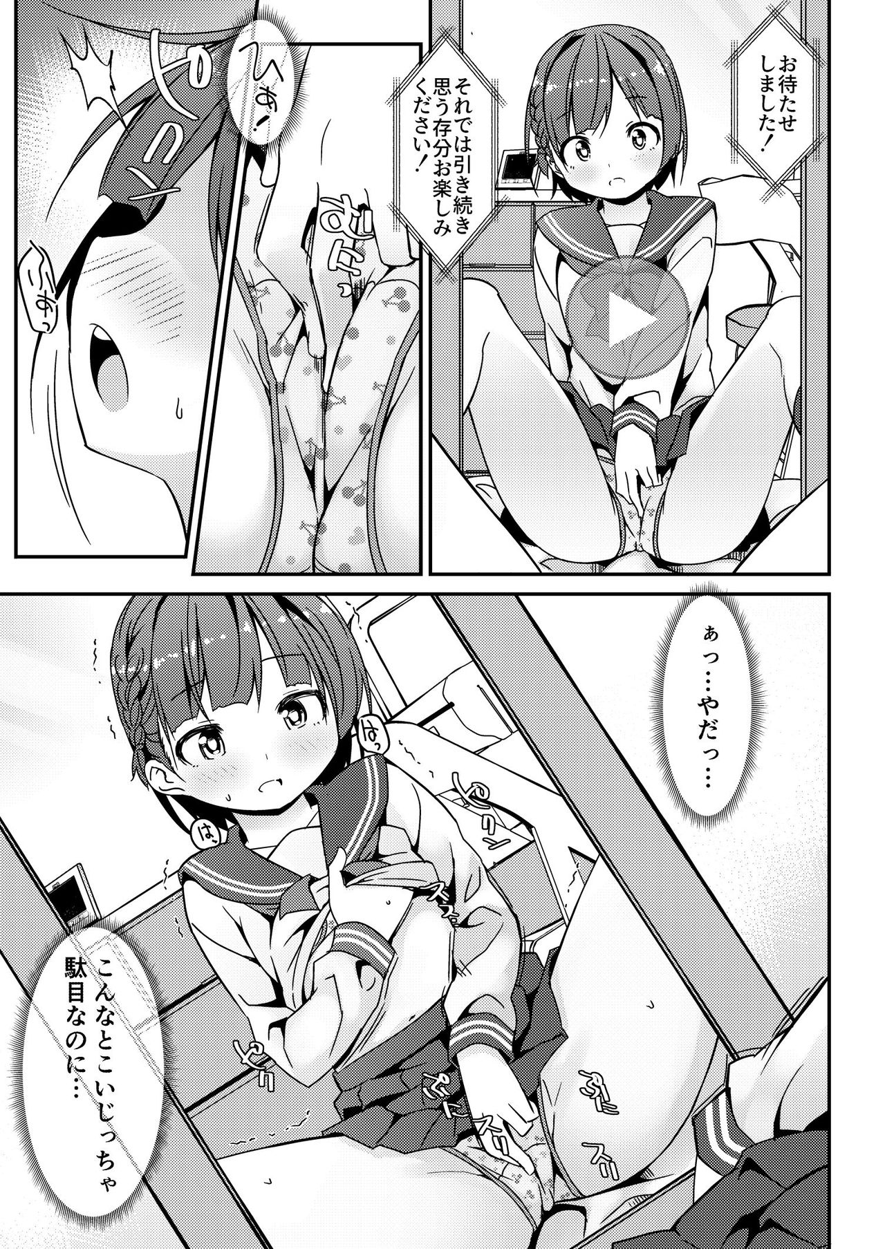 Geki Ona!!! page 11 full
