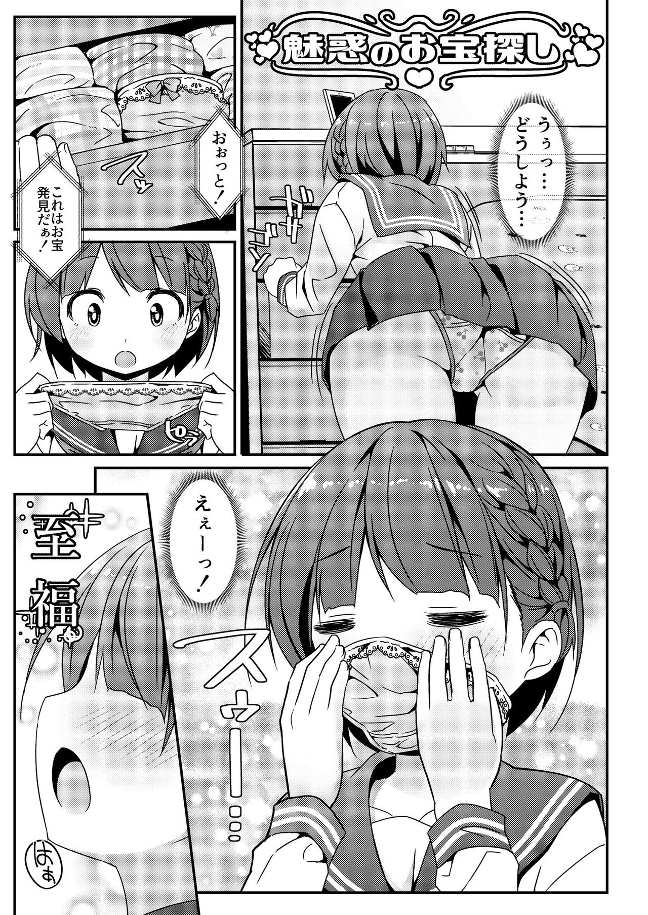 Geki Ona!!! page 7 full