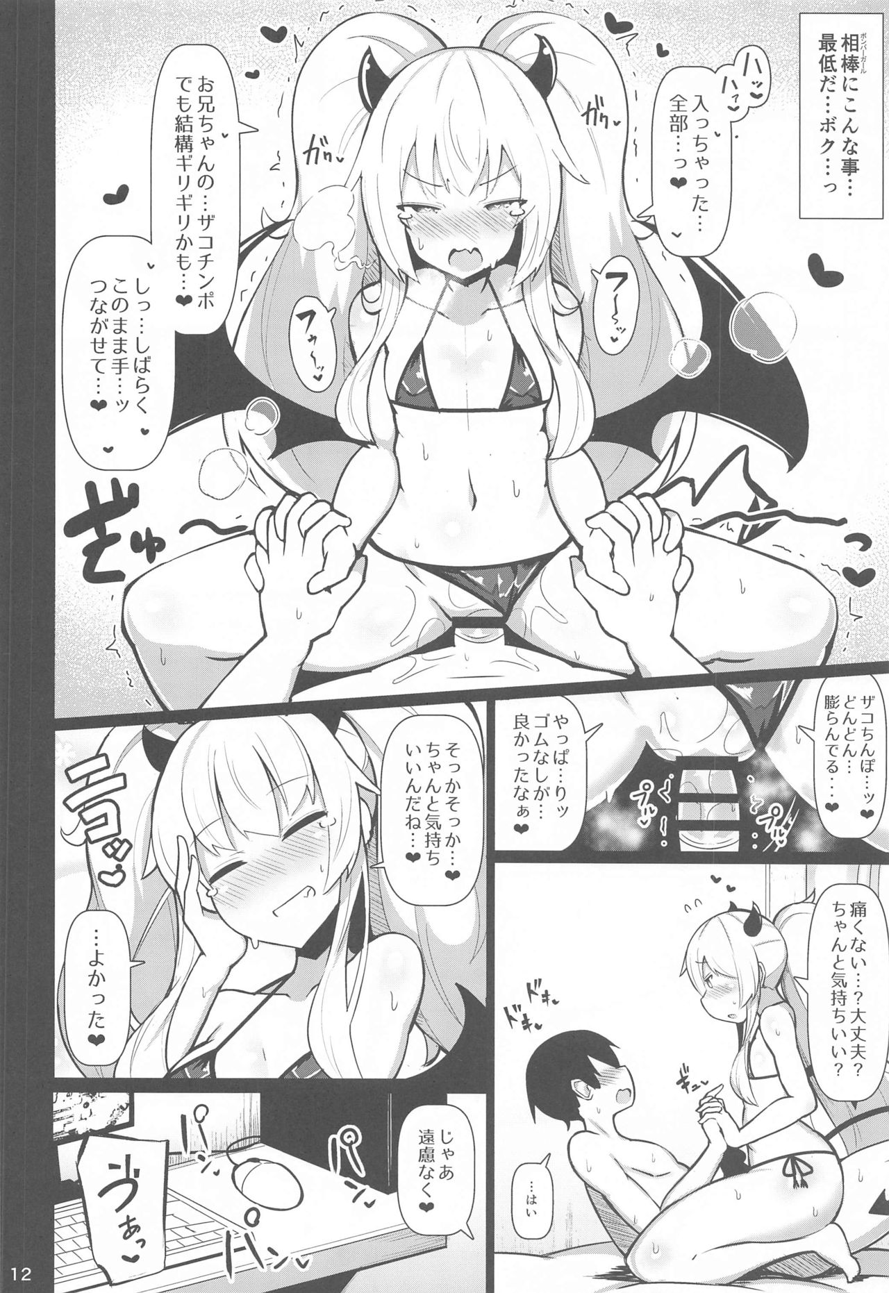 Shinaido MAX Mesu Gaki Icha Love Koibito Ikusei Nikki page 11 full