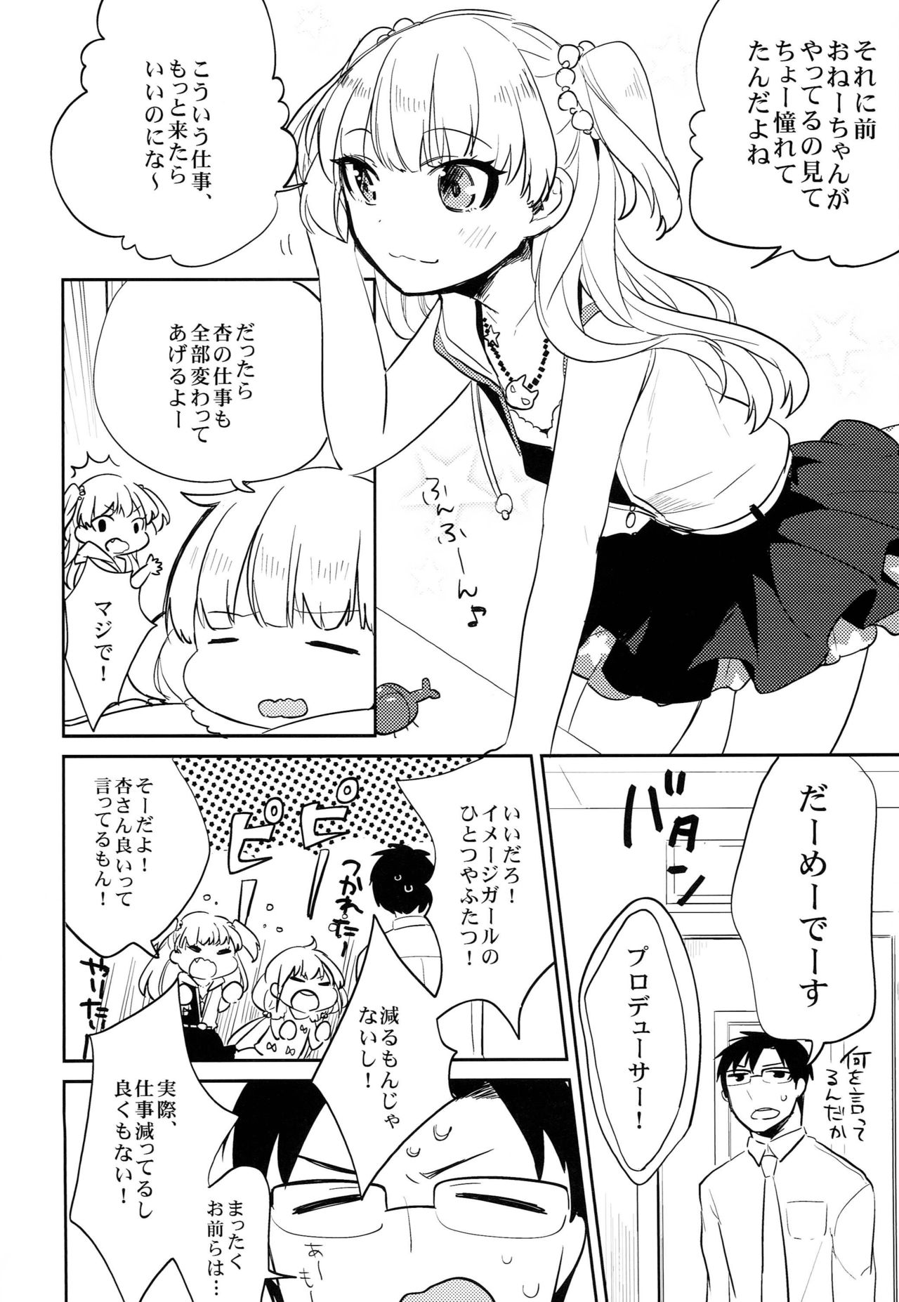 Anzu candy page 5 full