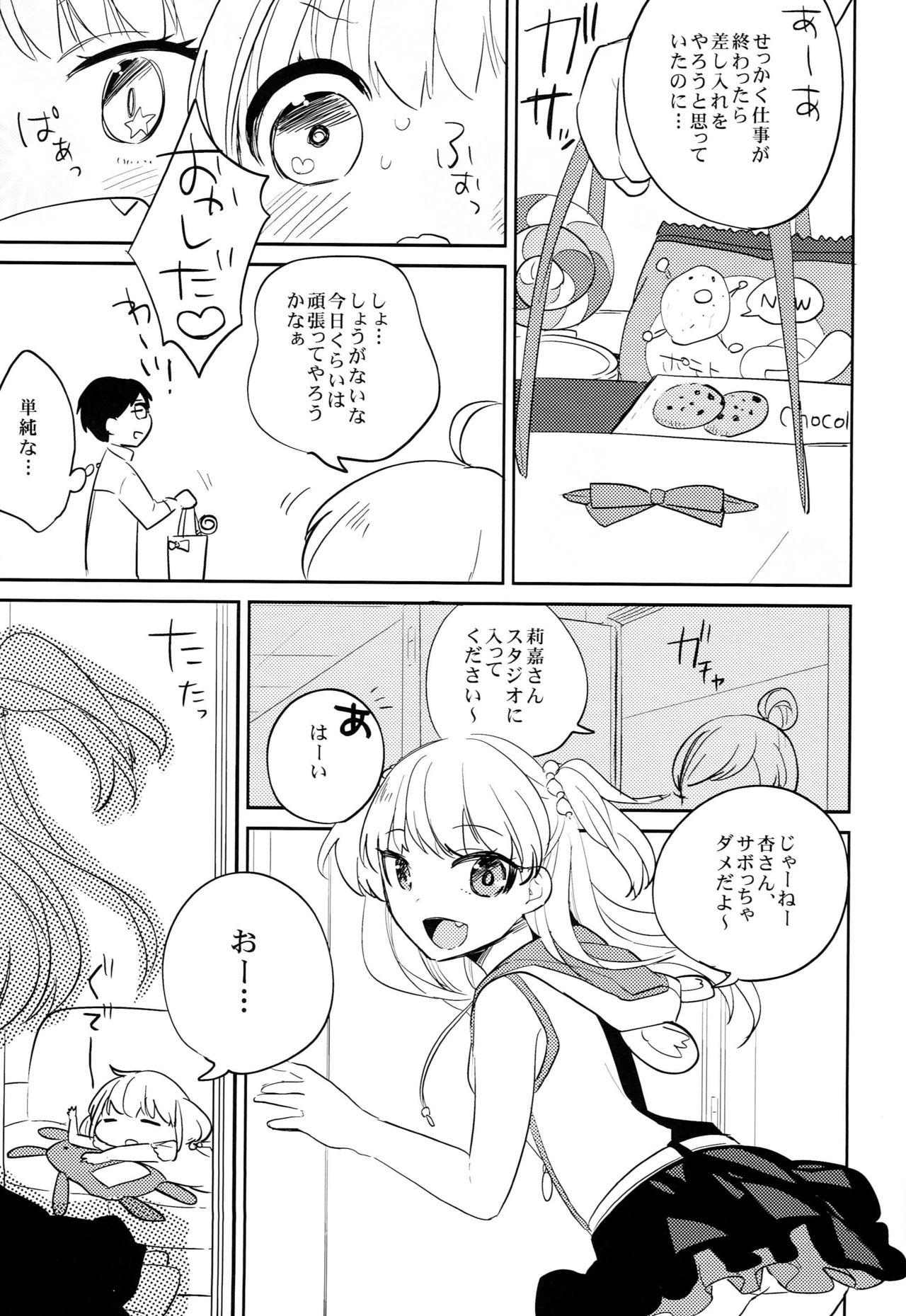 Anzu candy page 6 full