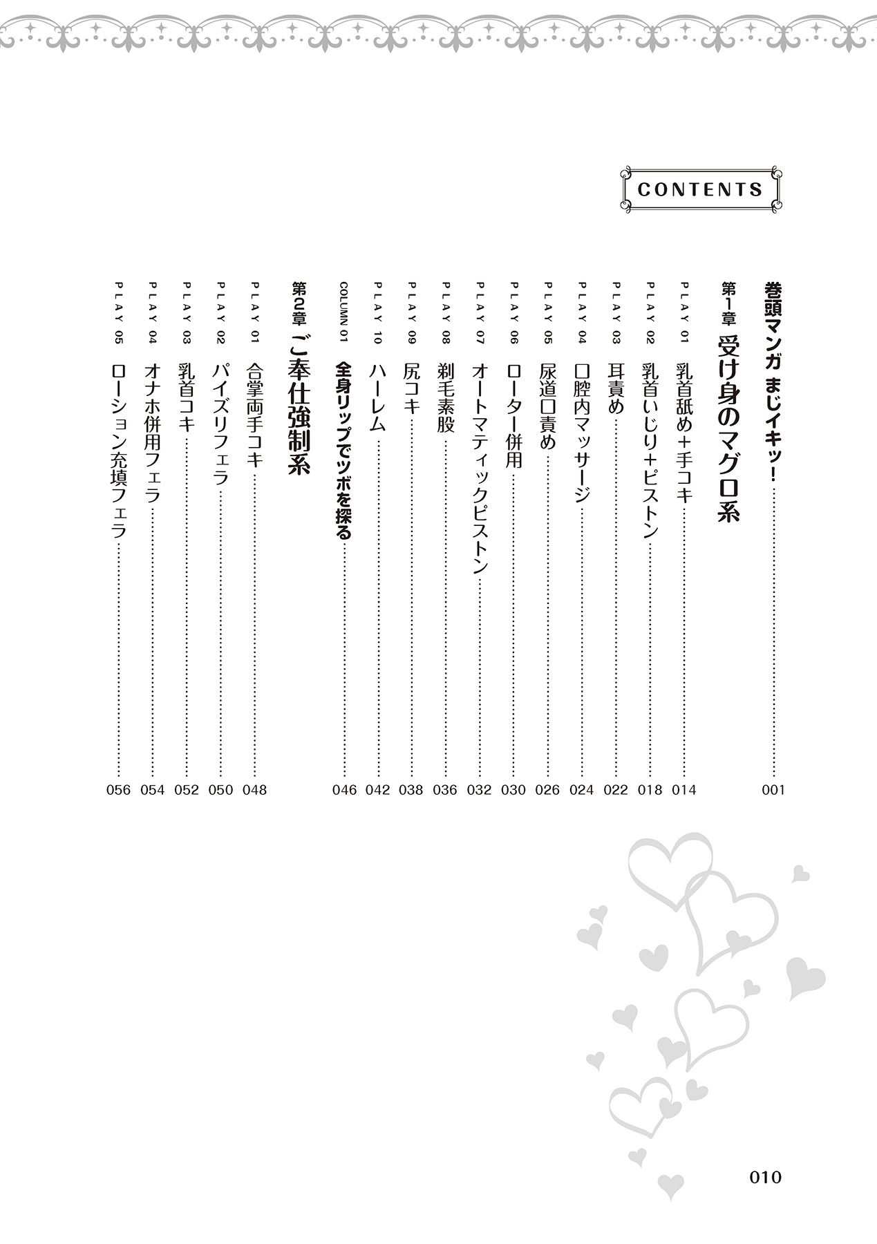 10倍気持ちいい！男のための絶頂SEX完全マニュアル イラスト版…… まじイキッ！ page 12 full