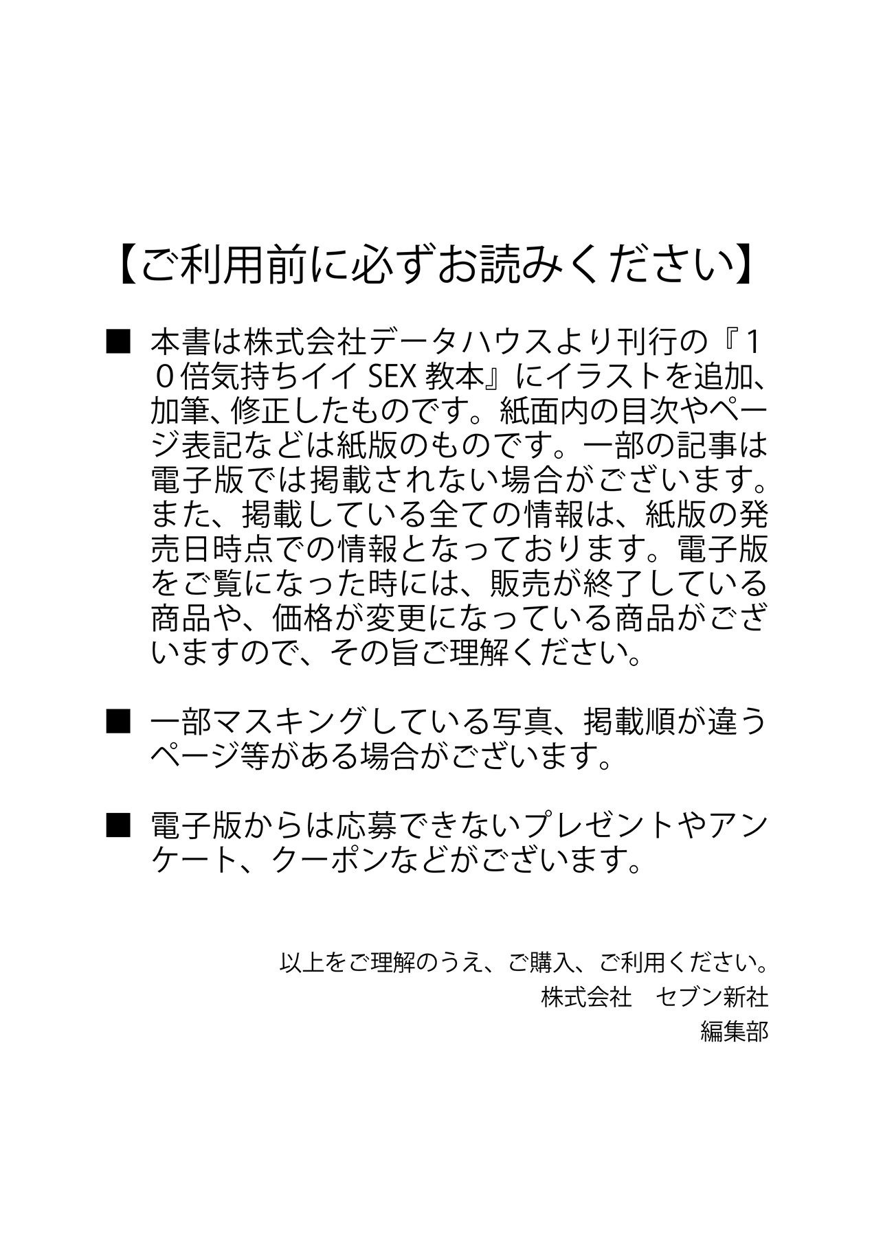 10倍気持ちいい！男のための絶頂SEX完全マニュアル イラスト版…… まじイキッ！ page 2 full