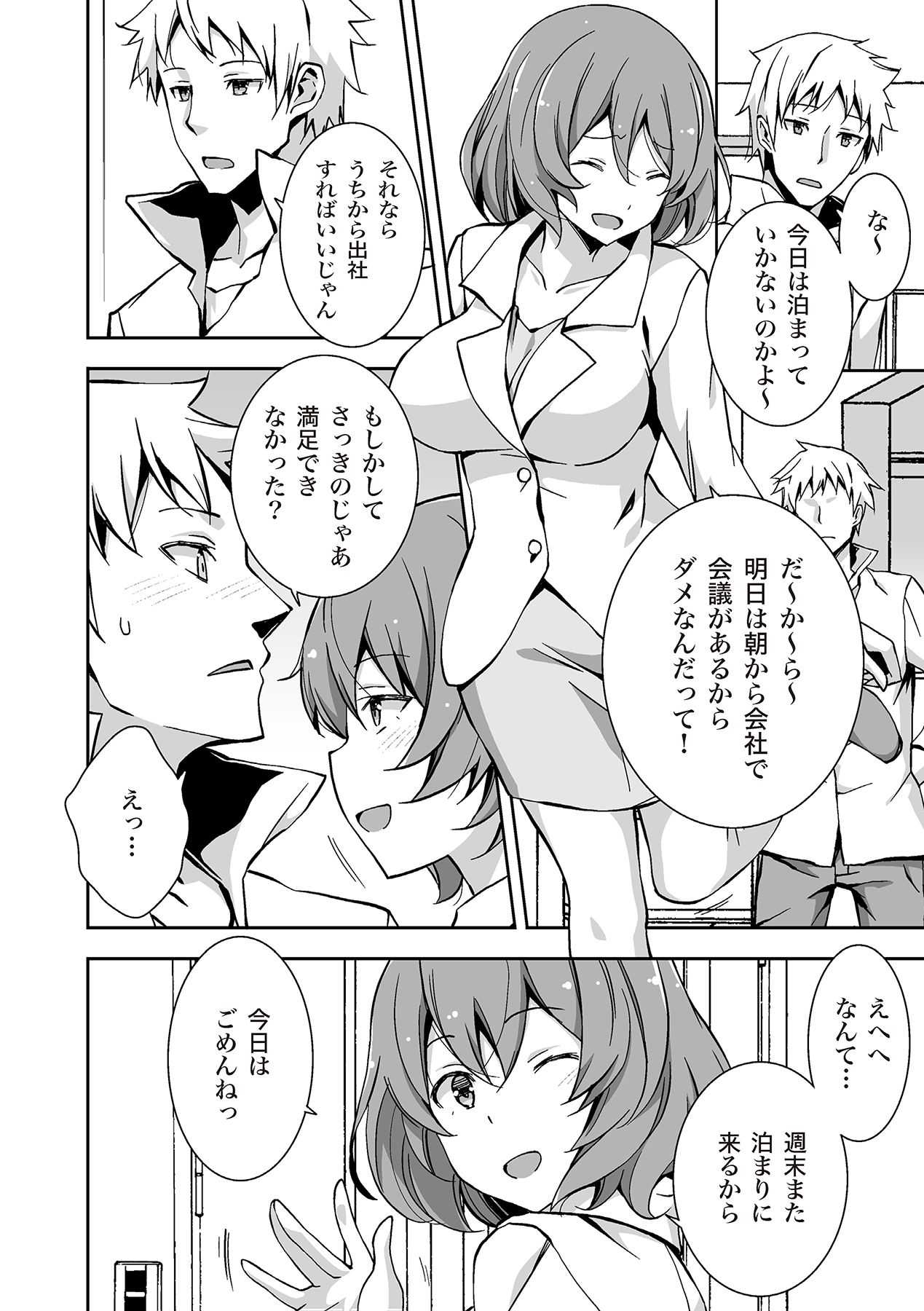 10倍気持ちいい！男のための絶頂SEX完全マニュアル イラスト版…… まじイキッ！ page 4 full