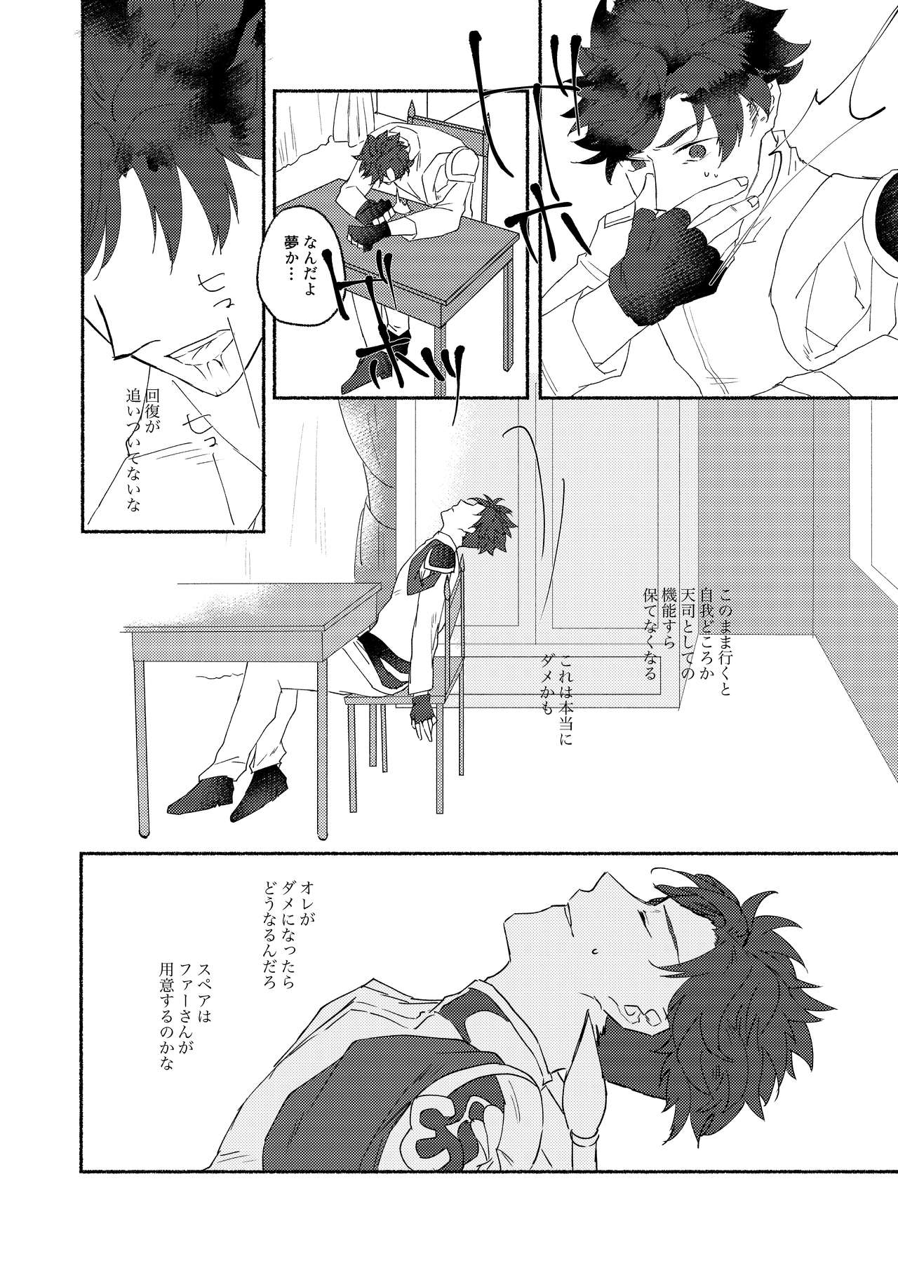 Hara ni Ireba Minna Onaji page 11 full