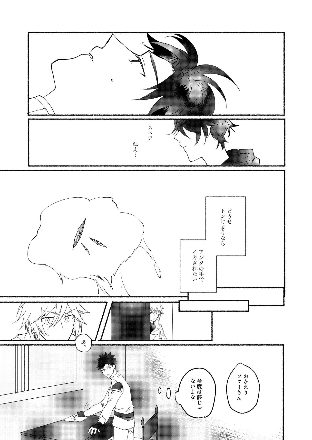 Hara ni Ireba Minna Onaji page 12 full