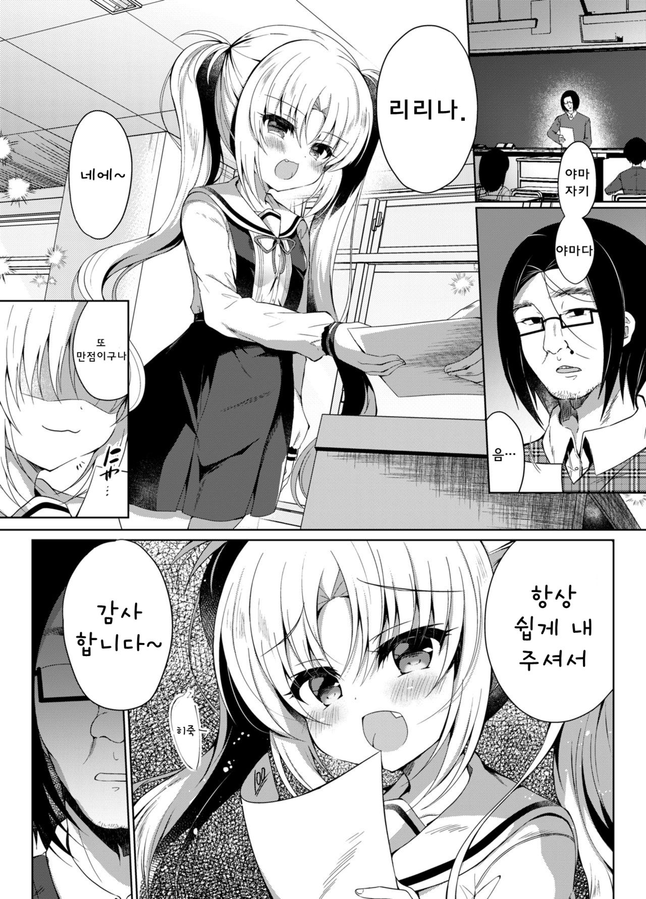 Namaiki Mesugaki ni Motto Saimin Seisai | 건방진 암컷꼬마 page 4 full