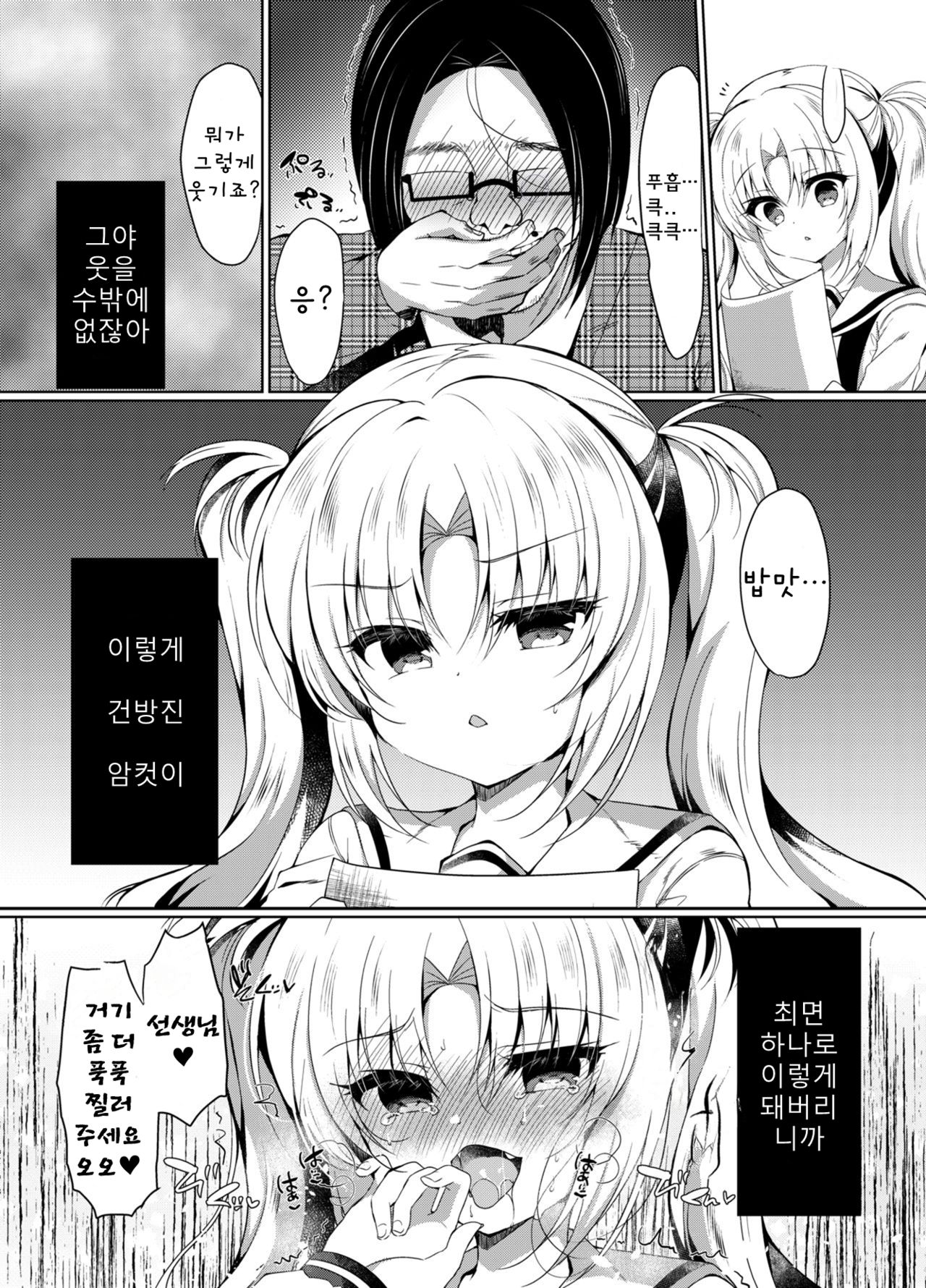 Namaiki Mesugaki ni Motto Saimin Seisai | 건방진 암컷꼬마 page 5 full