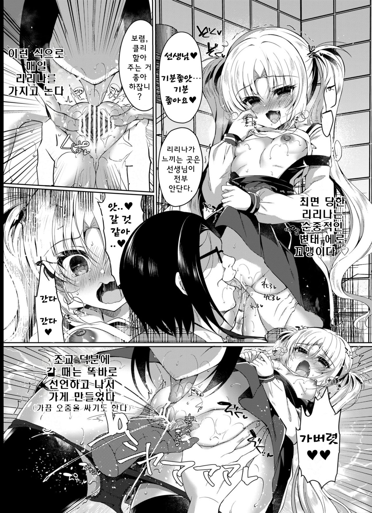 Namaiki Mesugaki ni Motto Saimin Seisai | 건방진 암컷꼬마 page 6 full