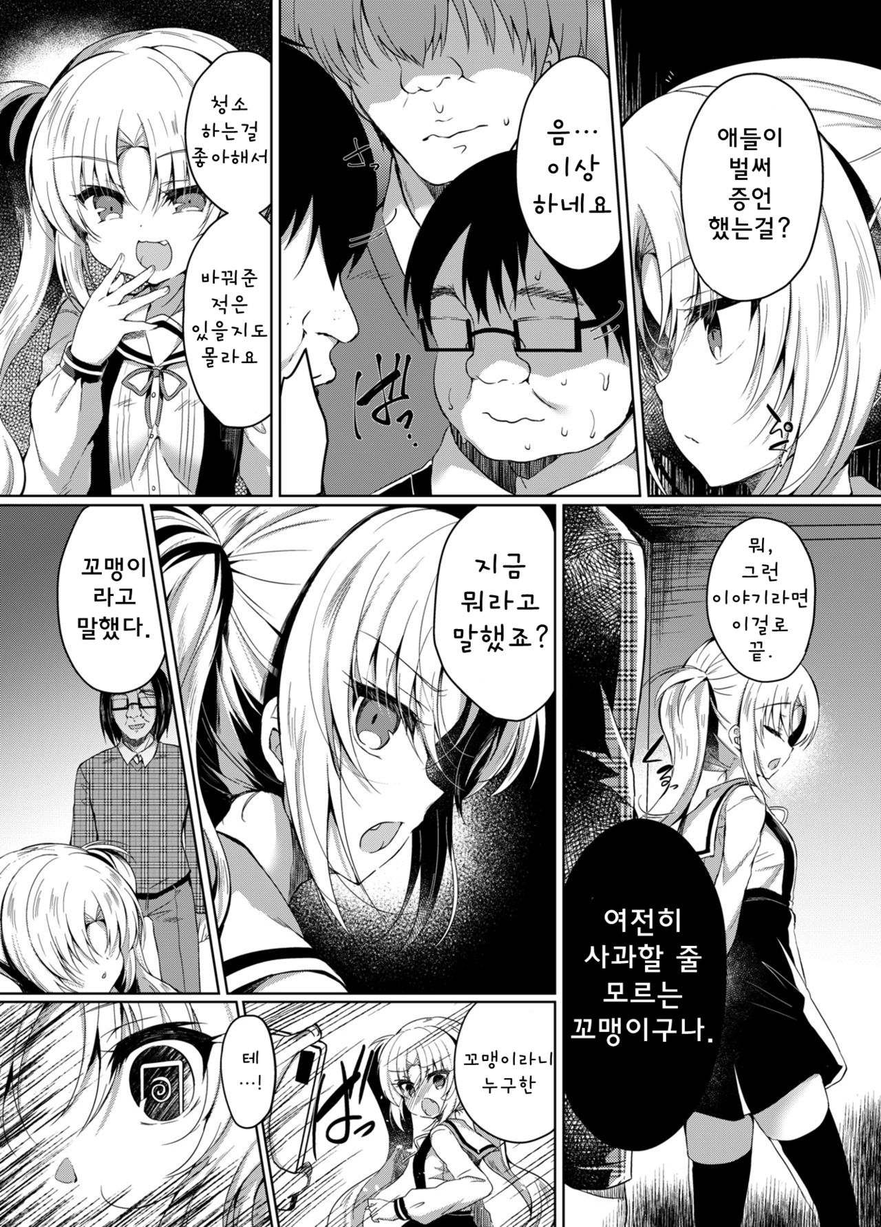 Namaiki Mesugaki ni Motto Saimin Seisai | 건방진 암컷꼬마 page 9 full