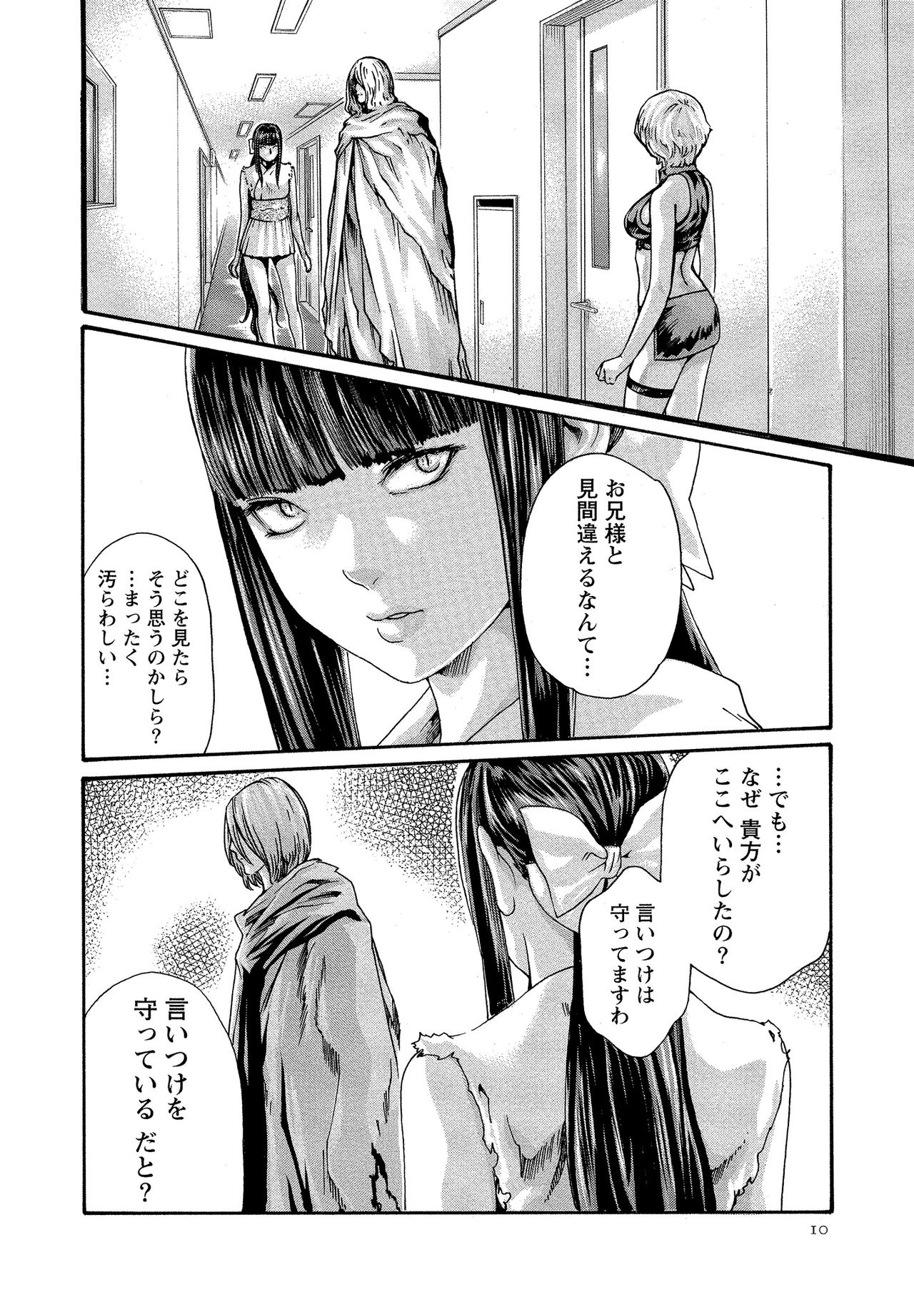 Kisei Juui Suzune 10 page 11 full