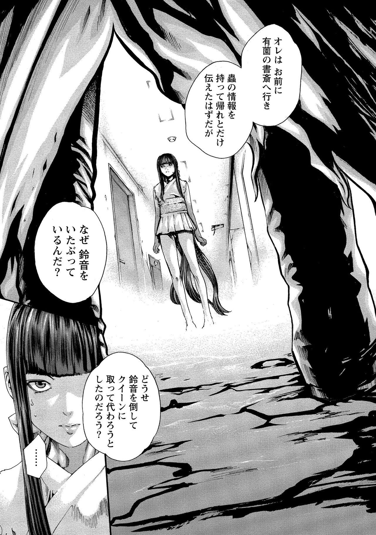 Kisei Juui Suzune 10 page 12 full
