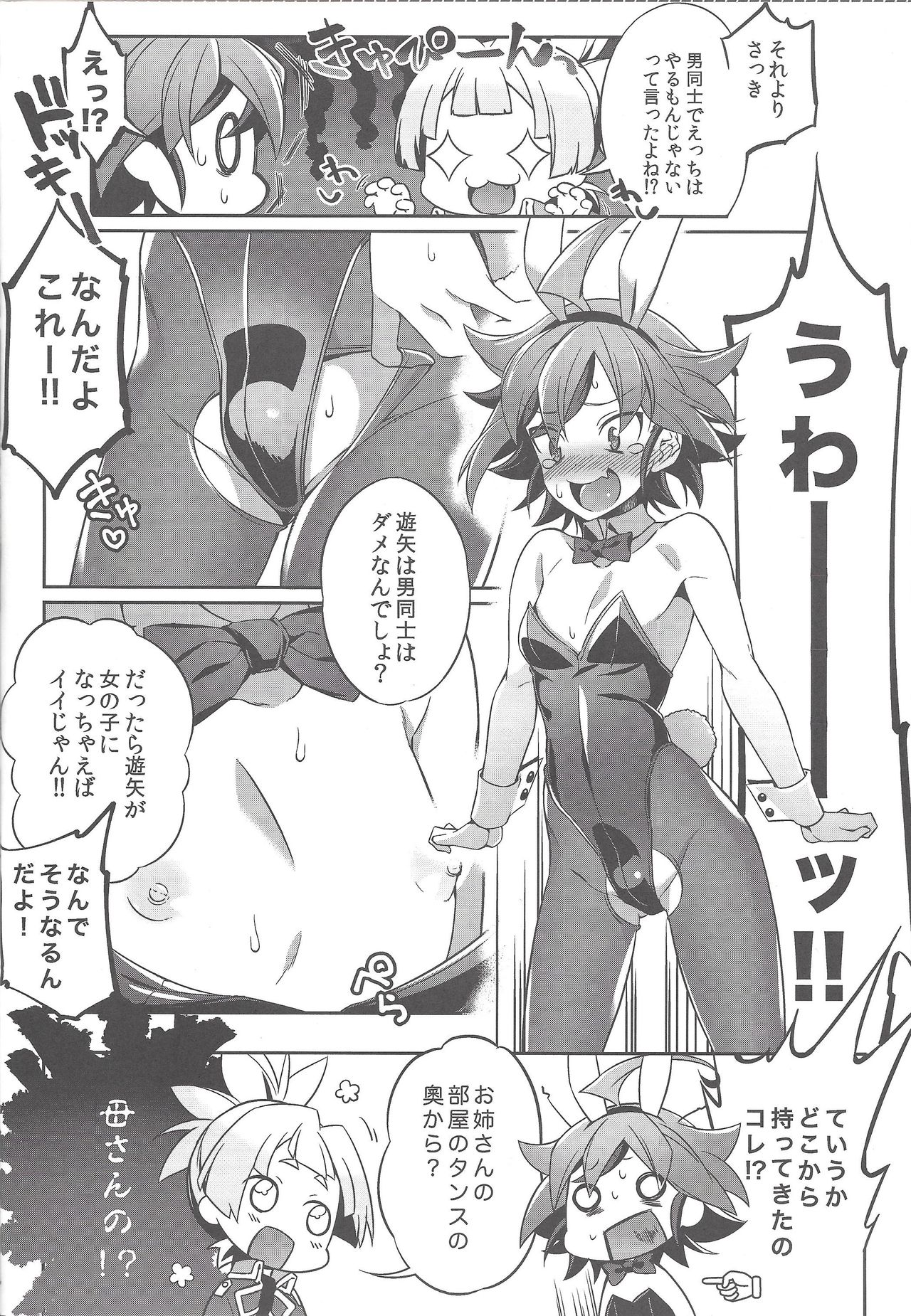 Sora Yuya H! page 12 full