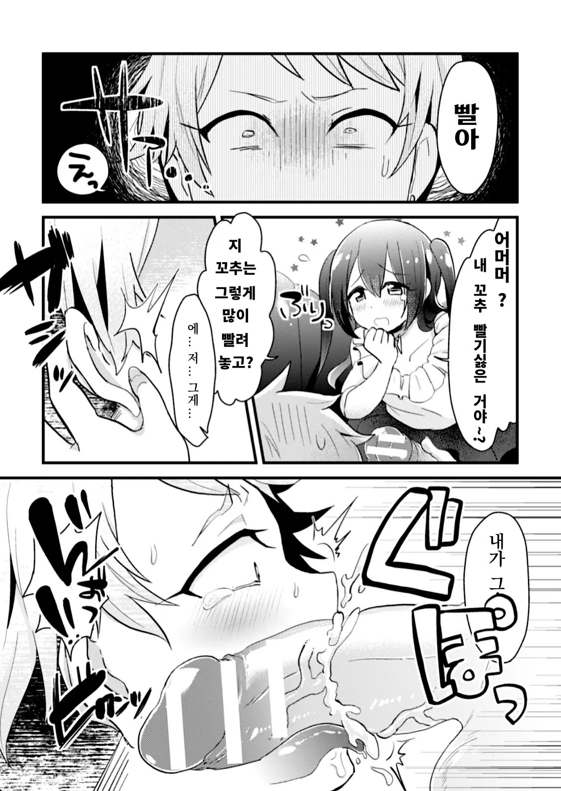 Otokonoko VS Yarichin ~Yarisute Shippai! Mesuinu Choukyou Taikyuusen!?~ | 오토코노코 VS 걸레자지 ~먹버 실패! 암캐로 조교시전!?~ page 11 full