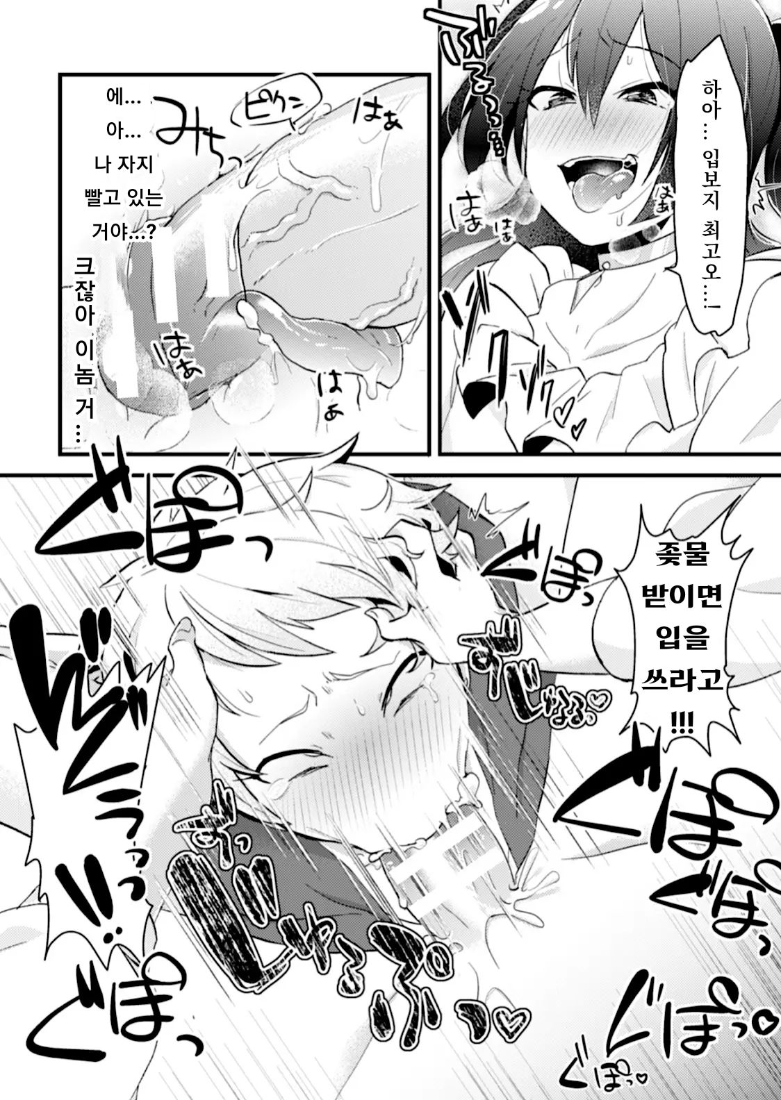 Otokonoko VS Yarichin ~Yarisute Shippai! Mesuinu Choukyou Taikyuusen!?~ | 오토코노코 VS 걸레자지 ~먹버 실패! 암캐로 조교시전!?~ page 12 full