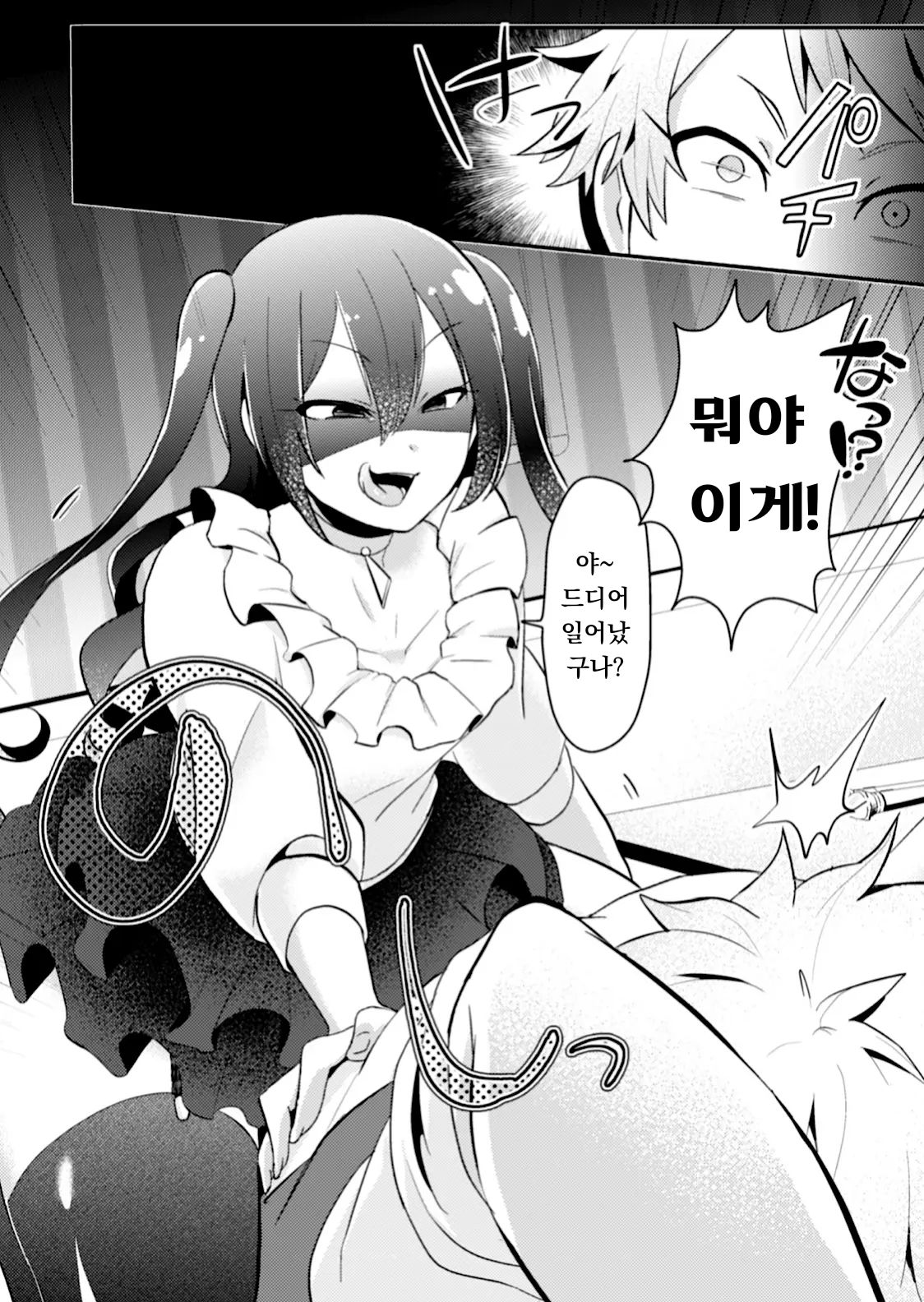 Otokonoko VS Yarichin ~Yarisute Shippai! Mesuinu Choukyou Taikyuusen!?~ | 오토코노코 VS 걸레자지 ~먹버 실패! 암캐로 조교시전!?~ page 8 full