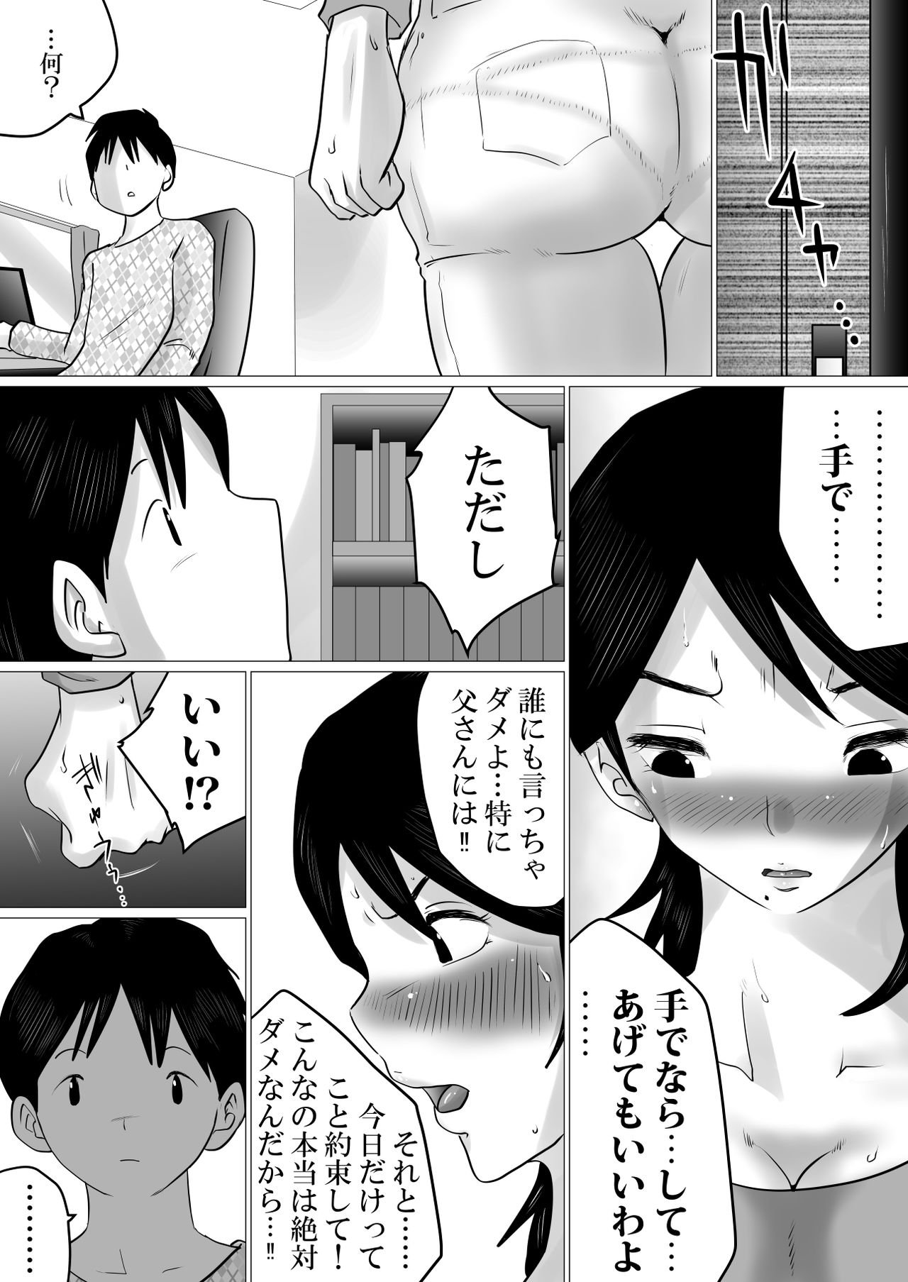 Goukaku Iwai ni SEX wo Nedarareta Haha page 10 full