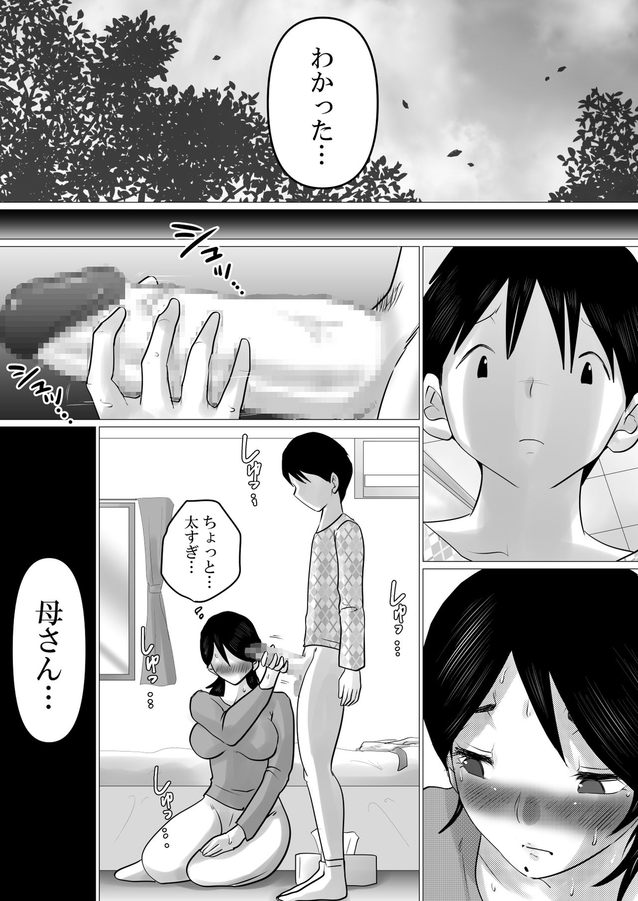 Goukaku Iwai ni SEX wo Nedarareta Haha page 11 full