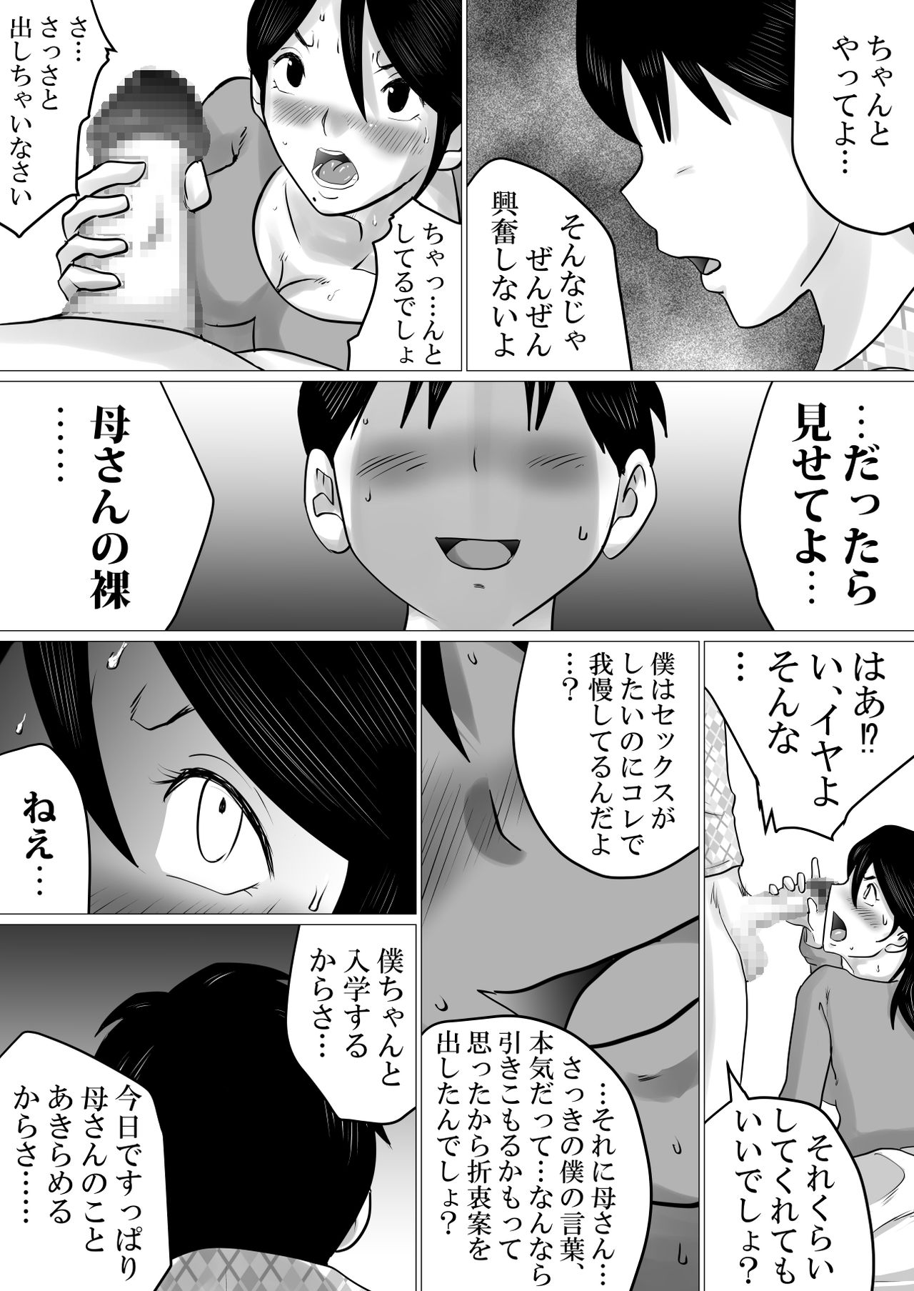 Goukaku Iwai ni SEX wo Nedarareta Haha page 12 full