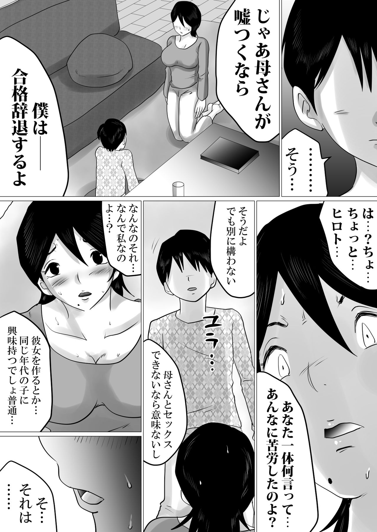 Goukaku Iwai ni SEX wo Nedarareta Haha page 3 full