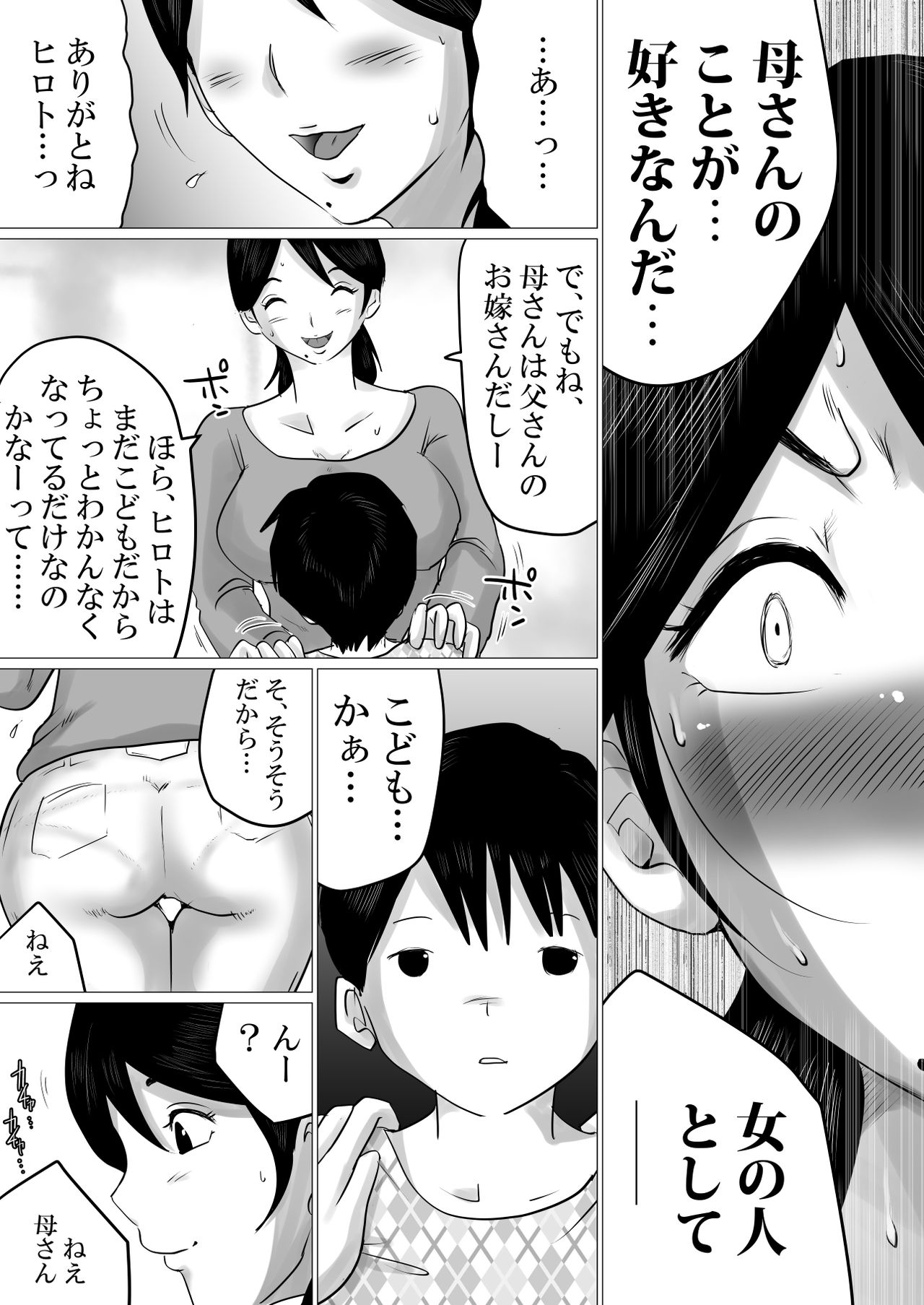 Goukaku Iwai ni SEX wo Nedarareta Haha page 4 full
