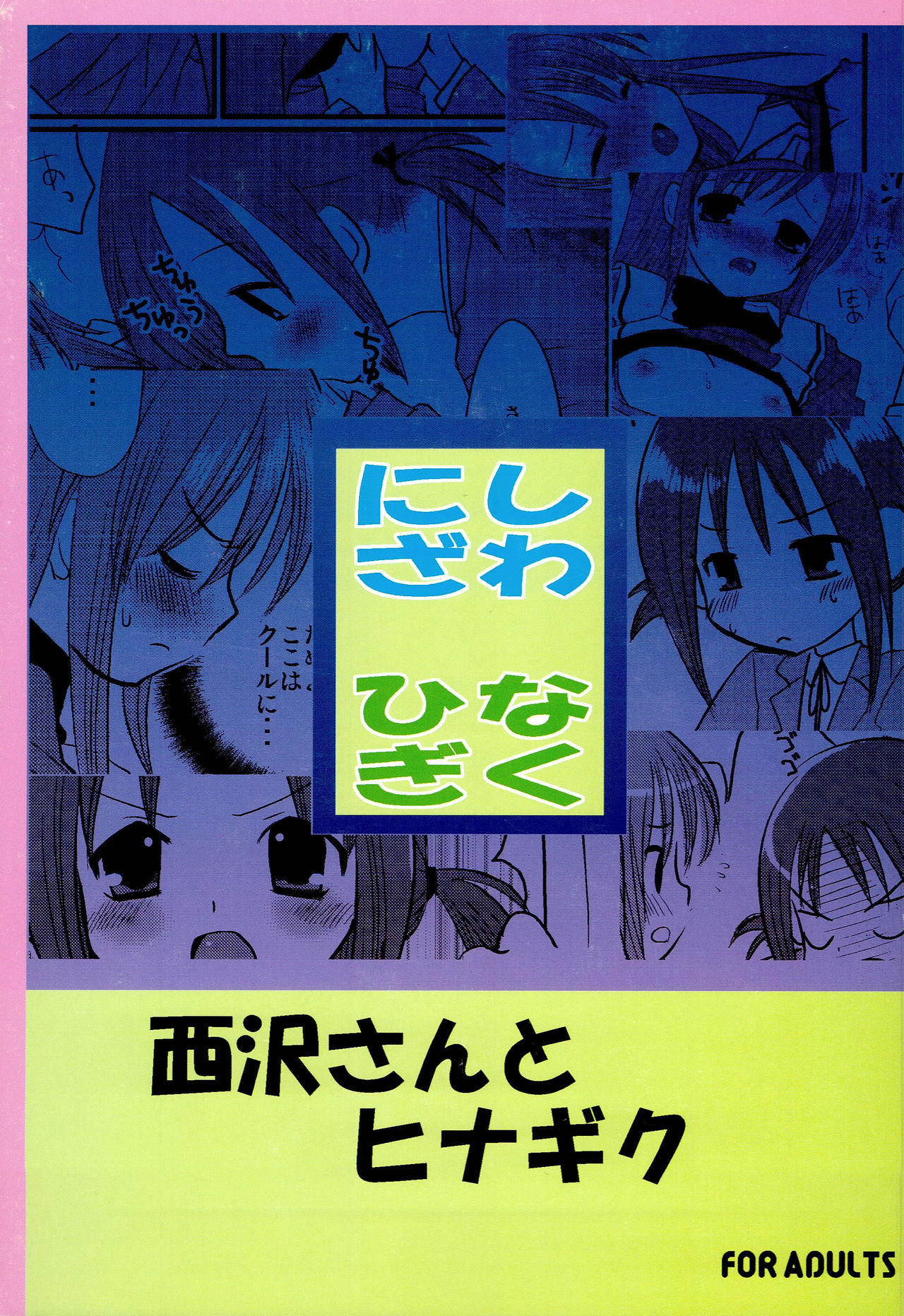 Nishizawa-san to Hinagiku page 1 full