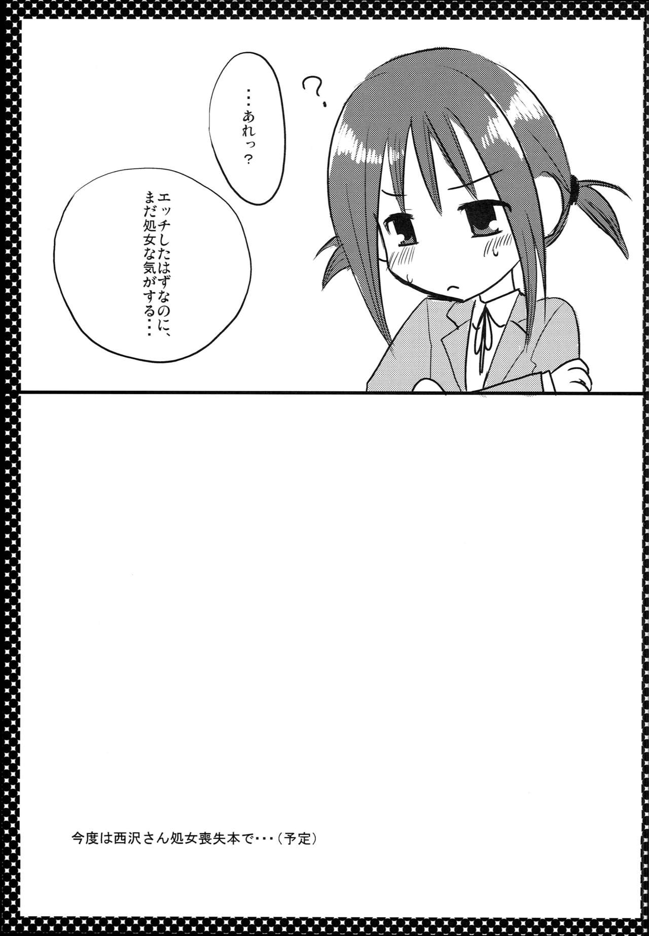 Nishizawa-san to Hinagiku page 12 full