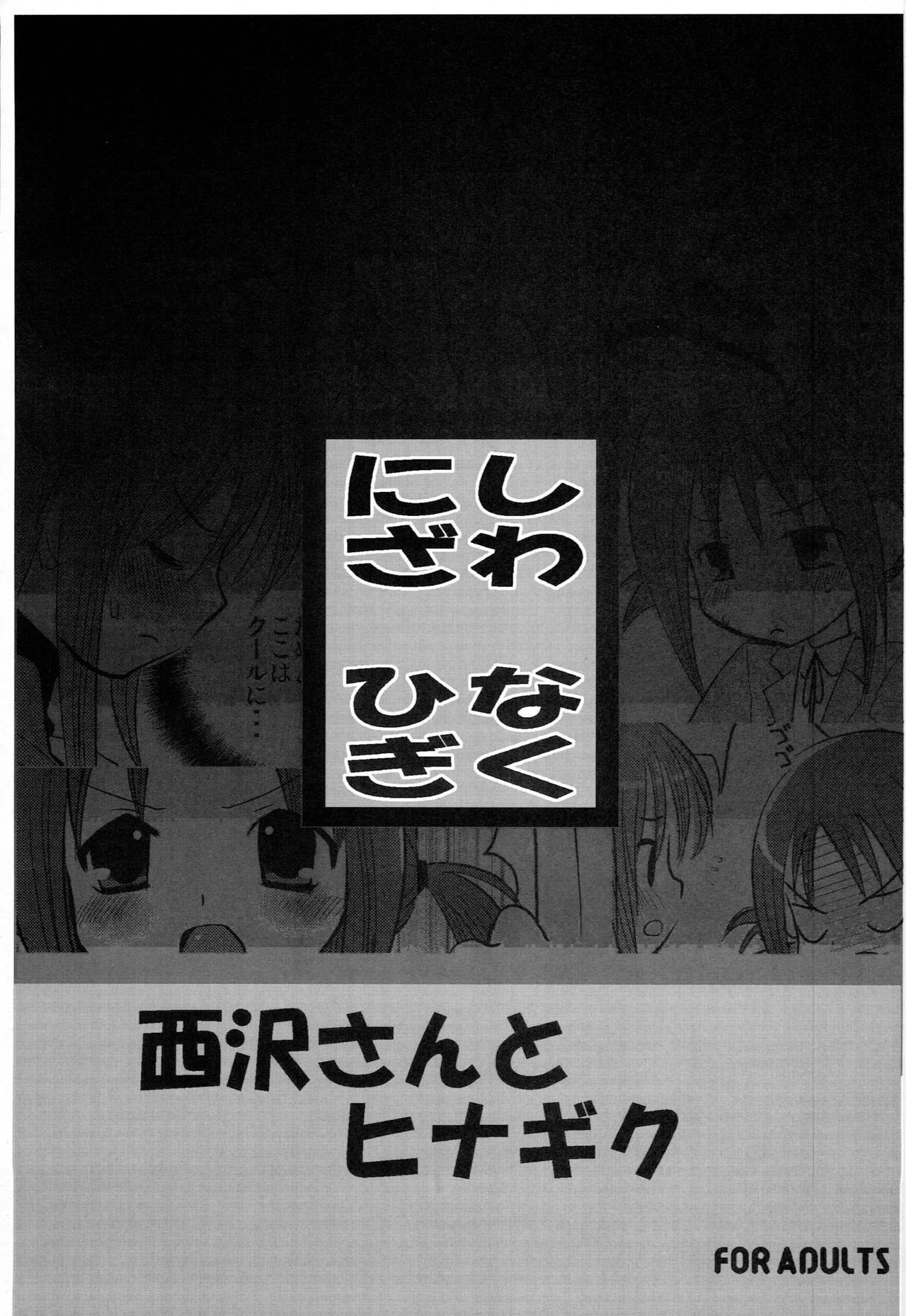 Nishizawa-san to Hinagiku page 2 full