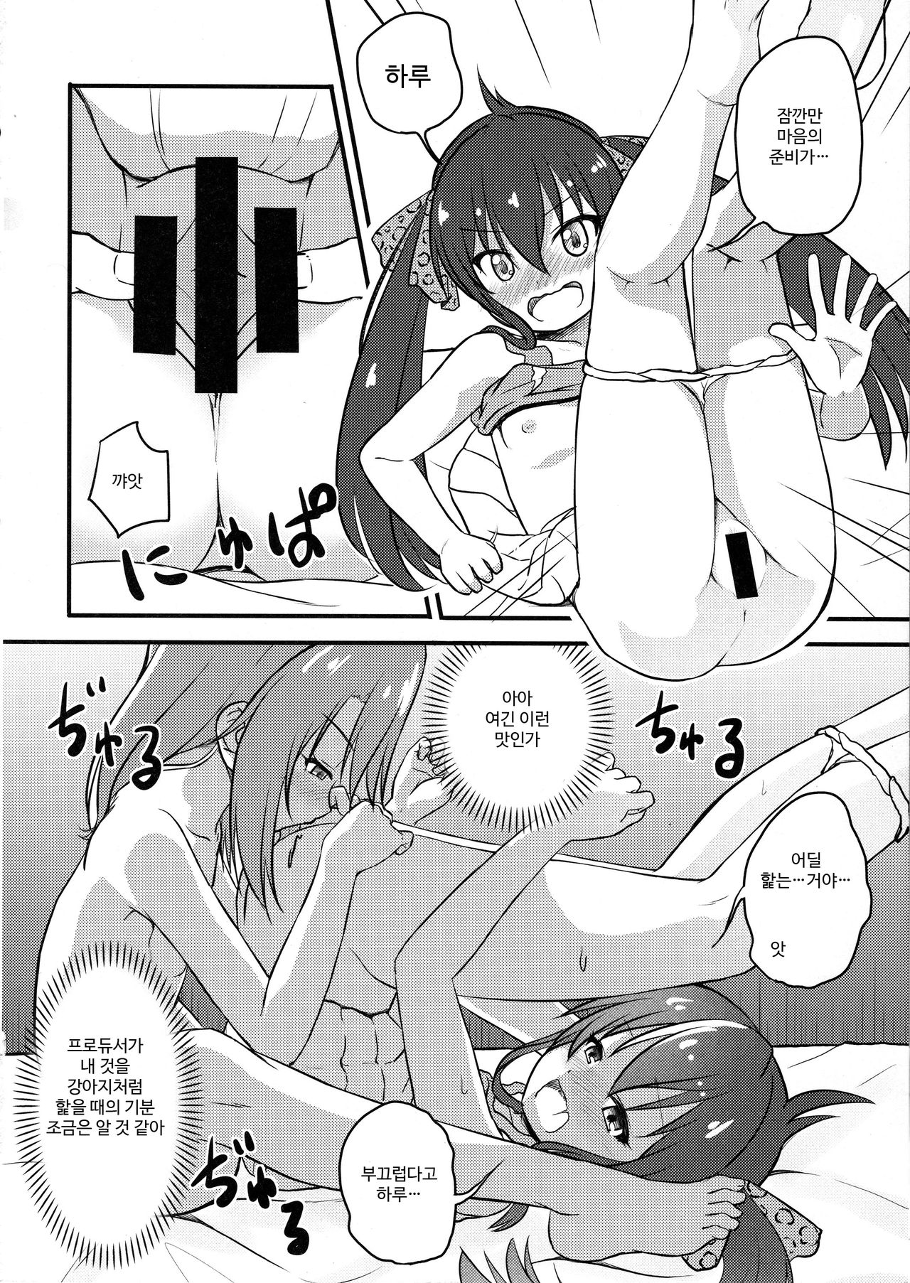 Yuuki Haru-chan ga P to Shimakutteiru Koto ni Matoba Risa-chan ga Kizuita Moyou  |  유우키 하루쨩이 P와 마구 해대는 것을 마토바 리사쨩이 눈치챈 모양 page 12 full
