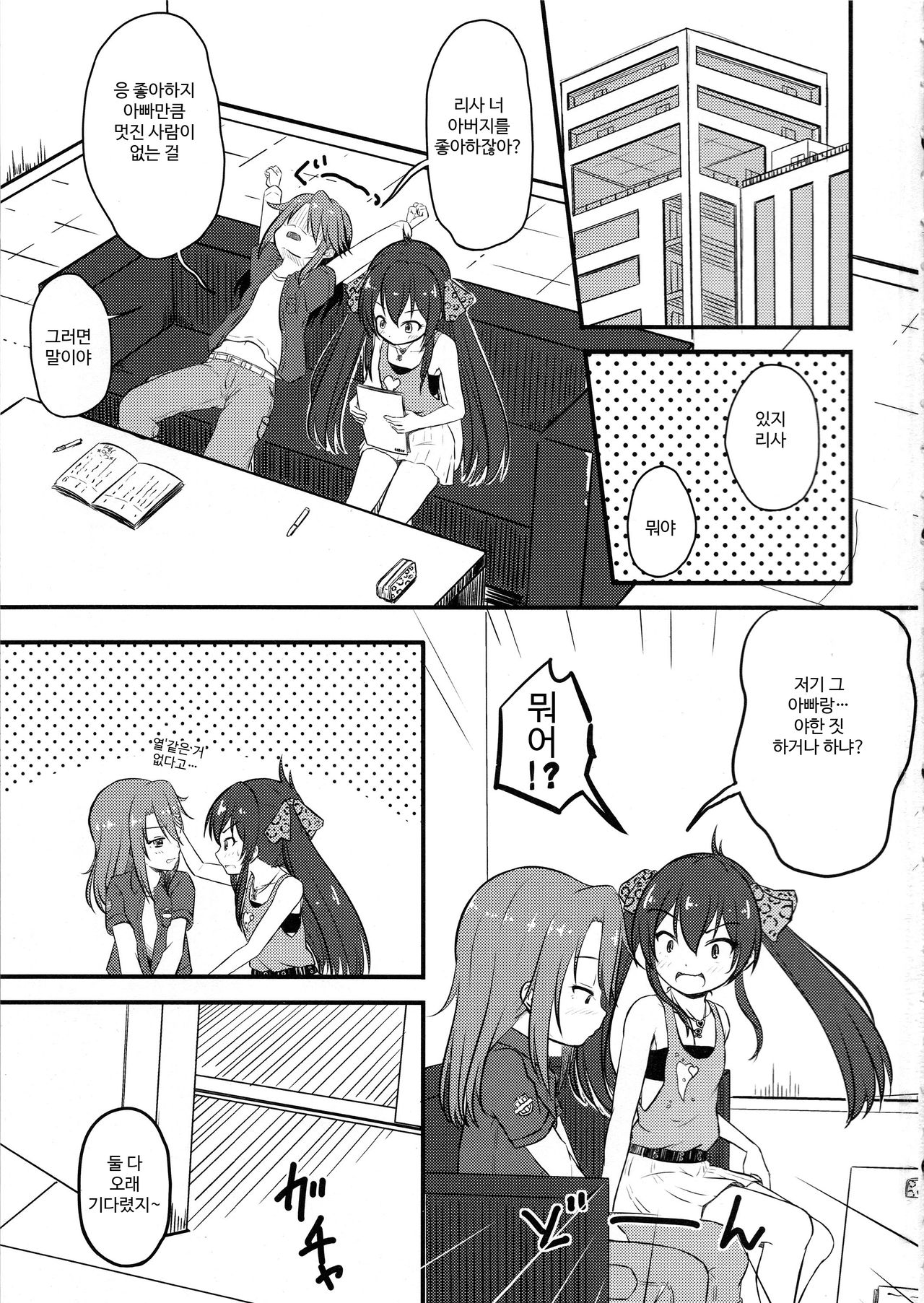 Yuuki Haru-chan ga P to Shimakutteiru Koto ni Matoba Risa-chan ga Kizuita Moyou  |  유우키 하루쨩이 P와 마구 해대는 것을 마토바 리사쨩이 눈치챈 모양 page 3 full