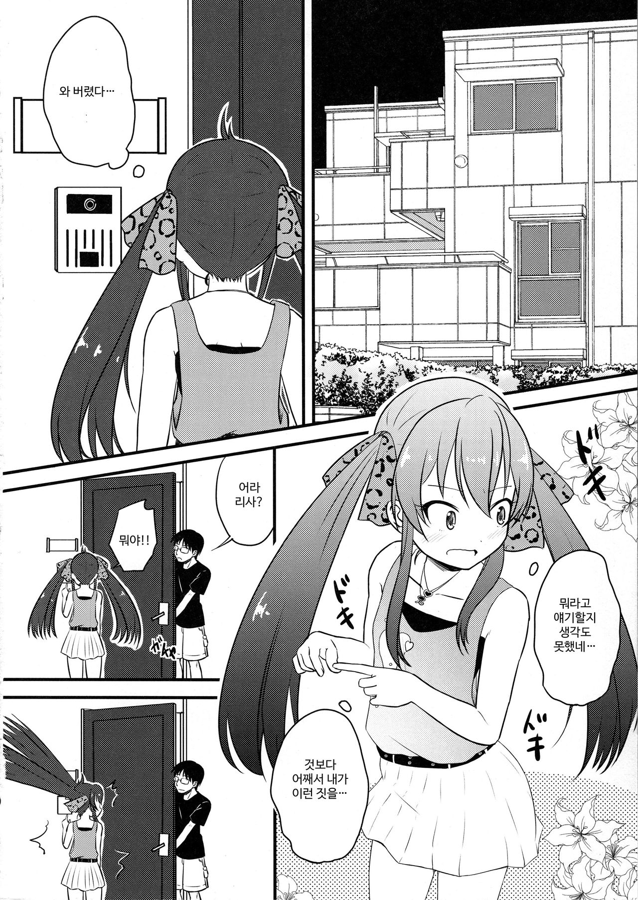 Yuuki Haru-chan ga P to Shimakutteiru Koto ni Matoba Risa-chan ga Kizuita Moyou  |  유우키 하루쨩이 P와 마구 해대는 것을 마토바 리사쨩이 눈치챈 모양 page 6 full