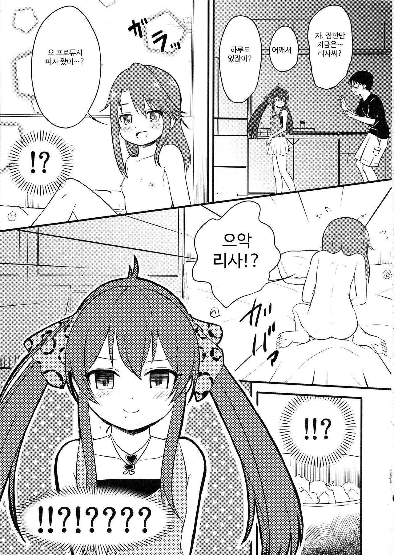 Yuuki Haru-chan ga P to Shimakutteiru Koto ni Matoba Risa-chan ga Kizuita Moyou  |  유우키 하루쨩이 P와 마구 해대는 것을 마토바 리사쨩이 눈치챈 모양 page 7 full