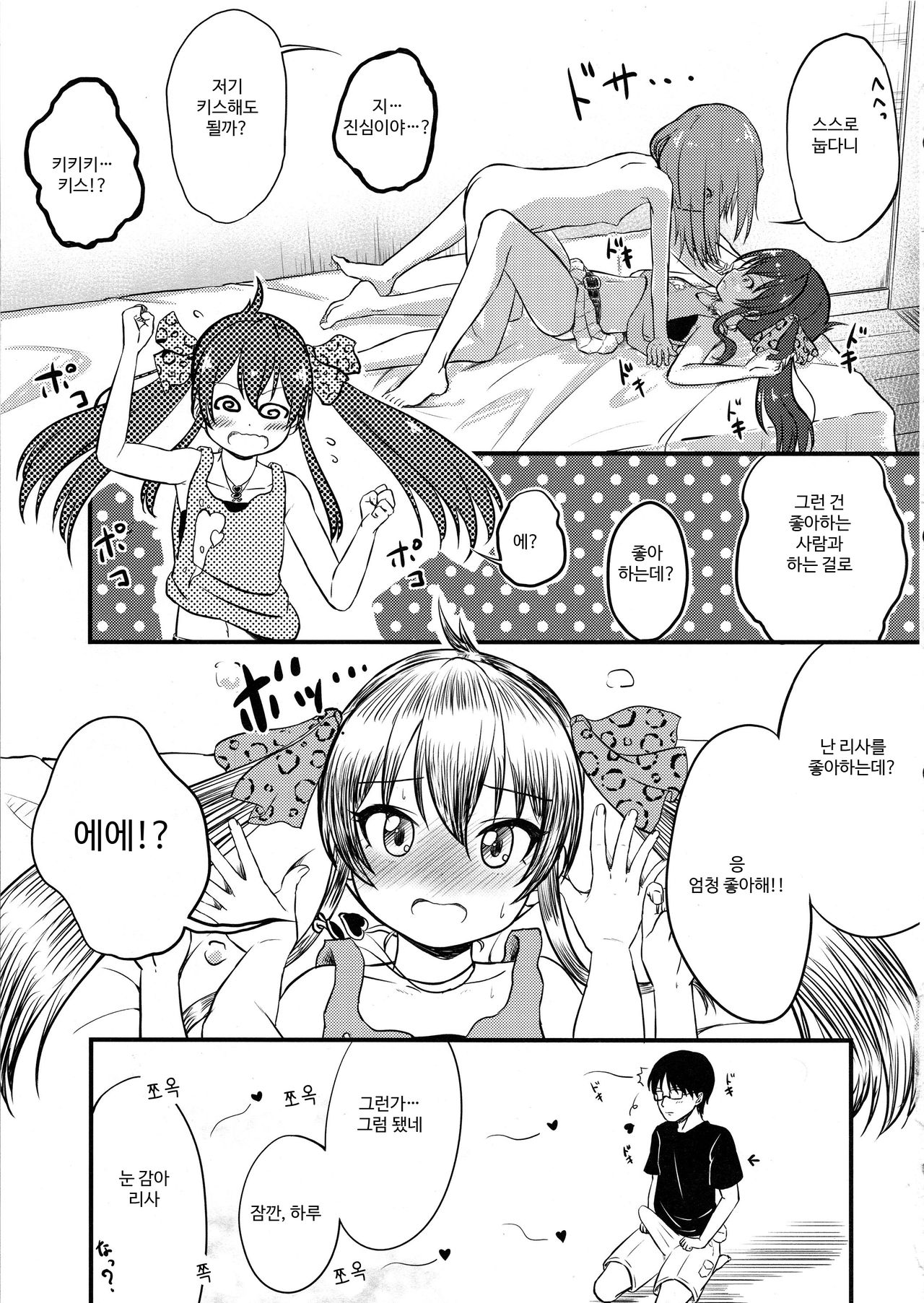 Yuuki Haru-chan ga P to Shimakutteiru Koto ni Matoba Risa-chan ga Kizuita Moyou  |  유우키 하루쨩이 P와 마구 해대는 것을 마토바 리사쨩이 눈치챈 모양 page 9 full